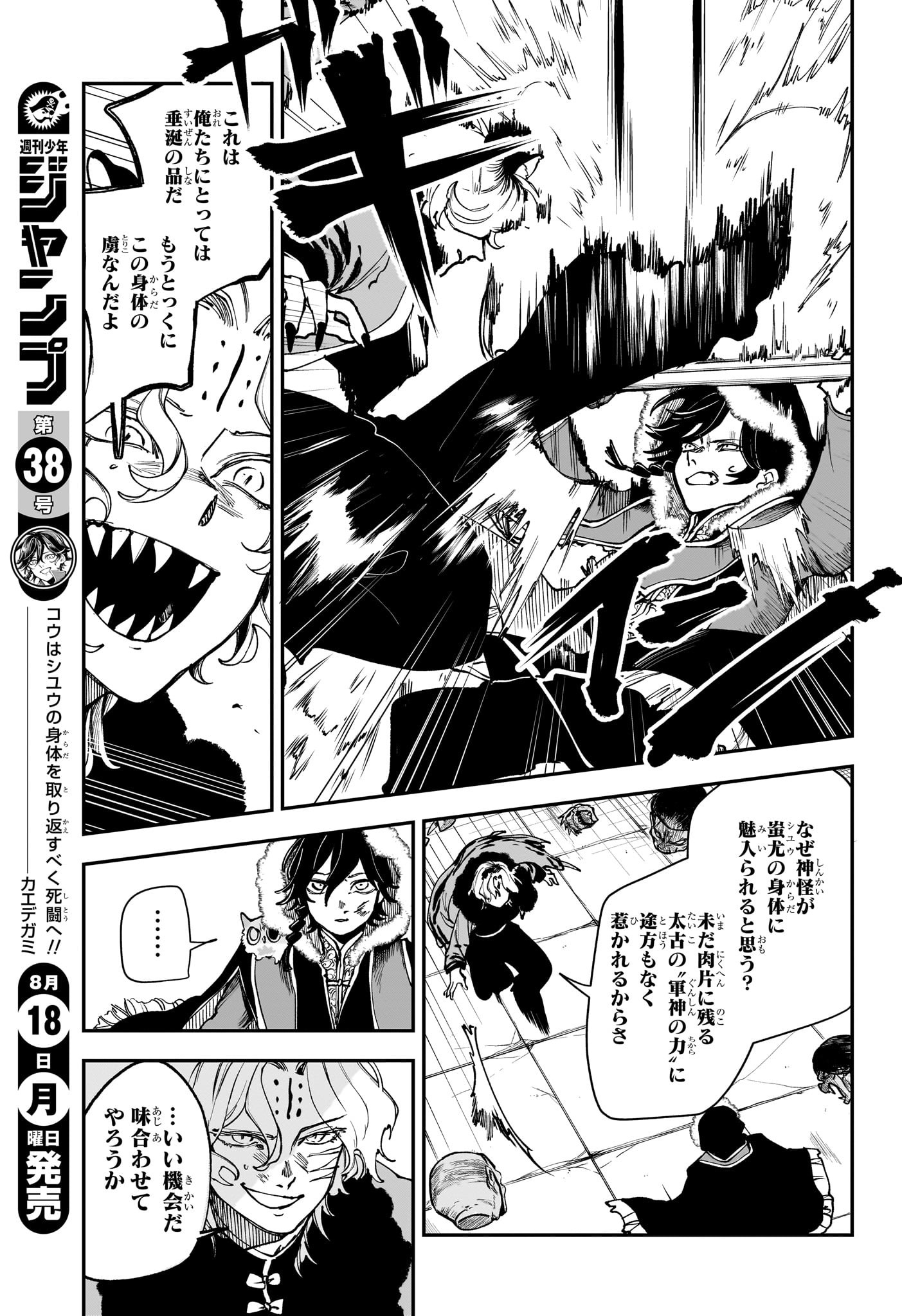 カエデガミ Chap 7 - Next Chap 8