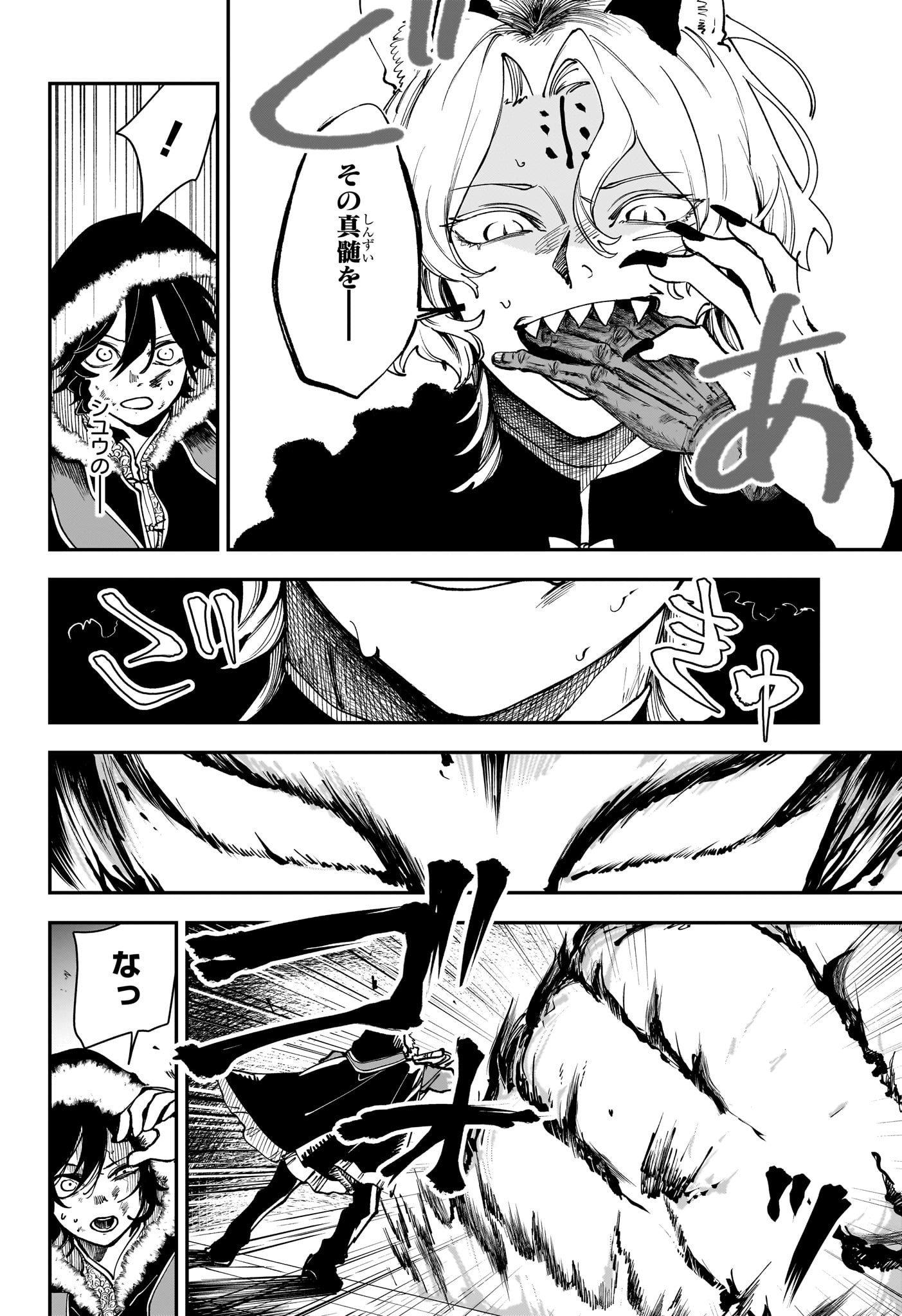 カエデガミ Chap 7 - Next Chap 8