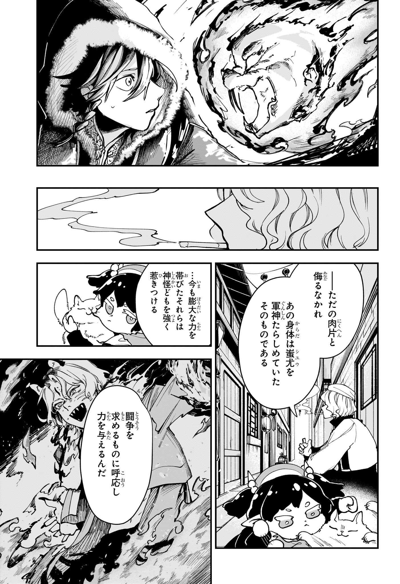 カエデガミ Chap 7 - Next Chap 8