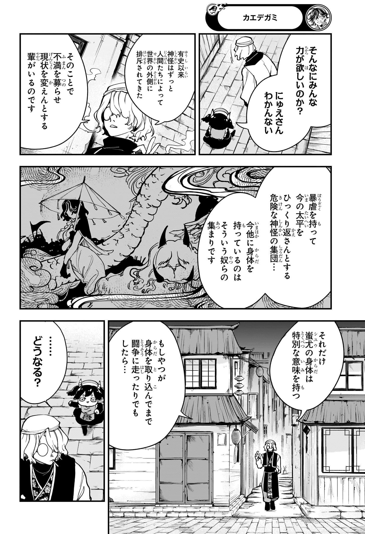 カエデガミ Chap 7 - Next Chap 8