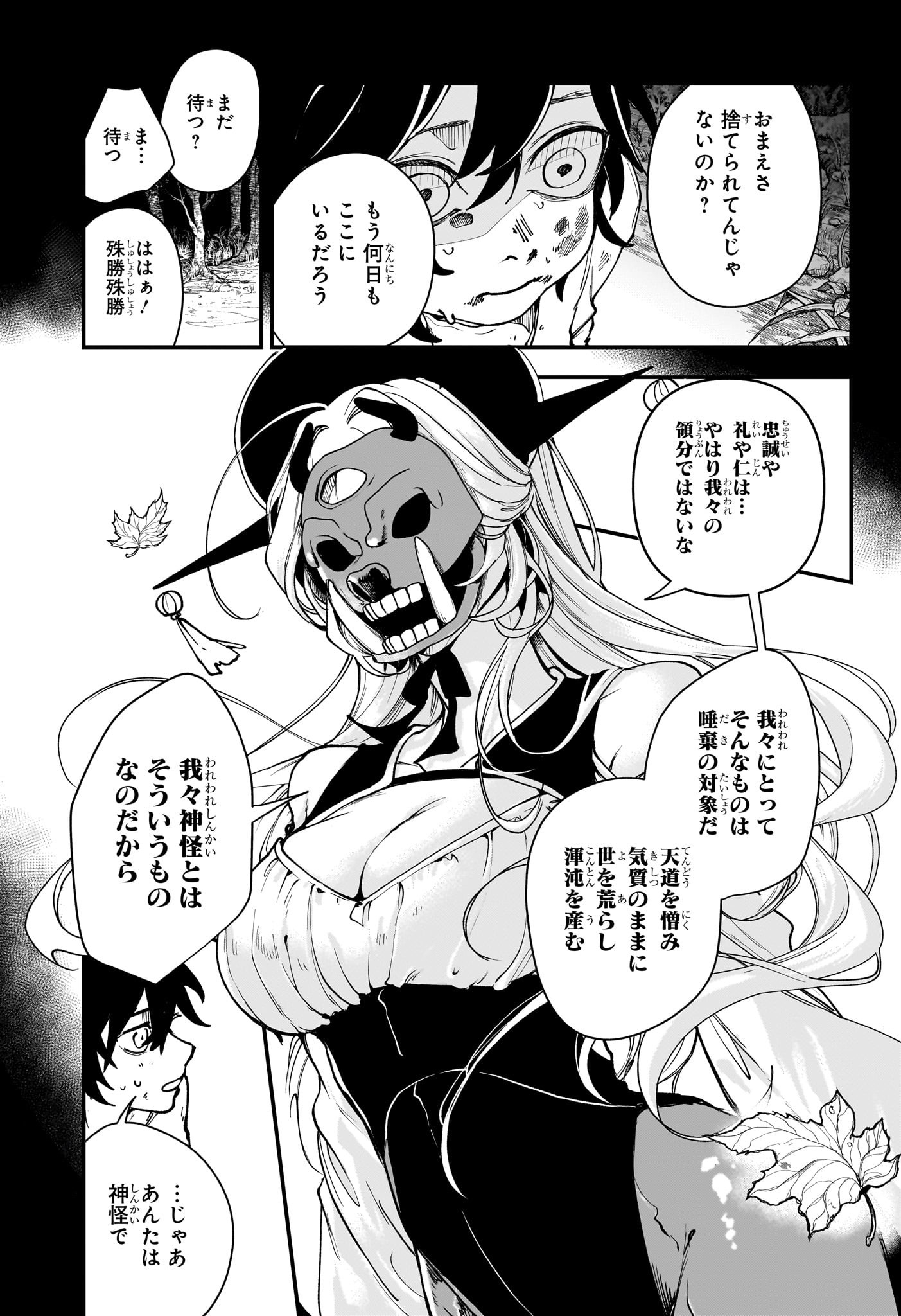 カエデガミ Chap 1 - Next Chap 2