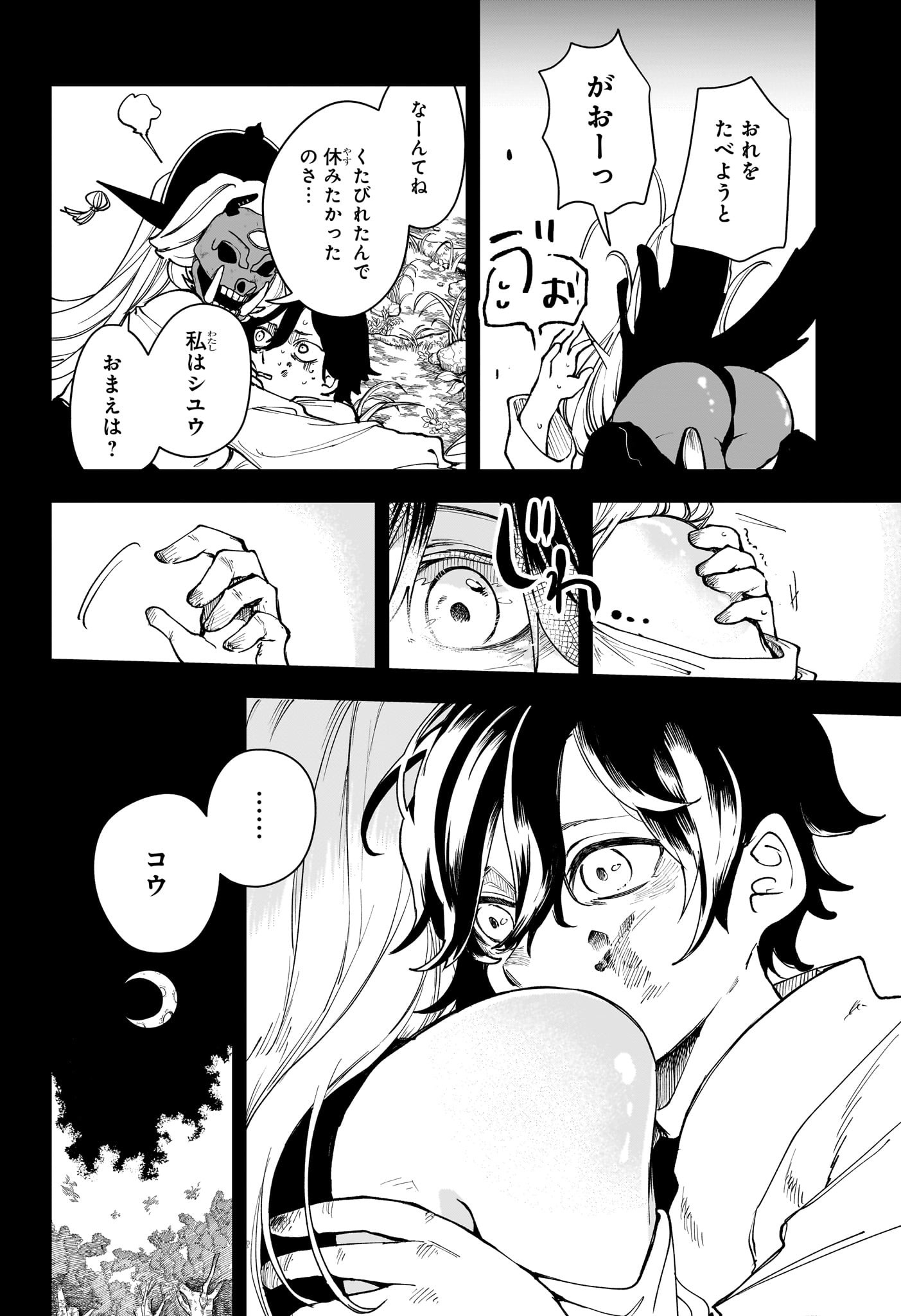 カエデガミ Chap 1 - Next Chap 2