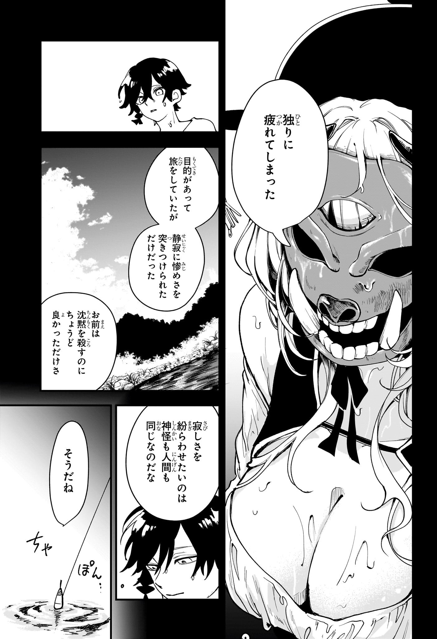 カエデガミ Chap 1 - Next Chap 2