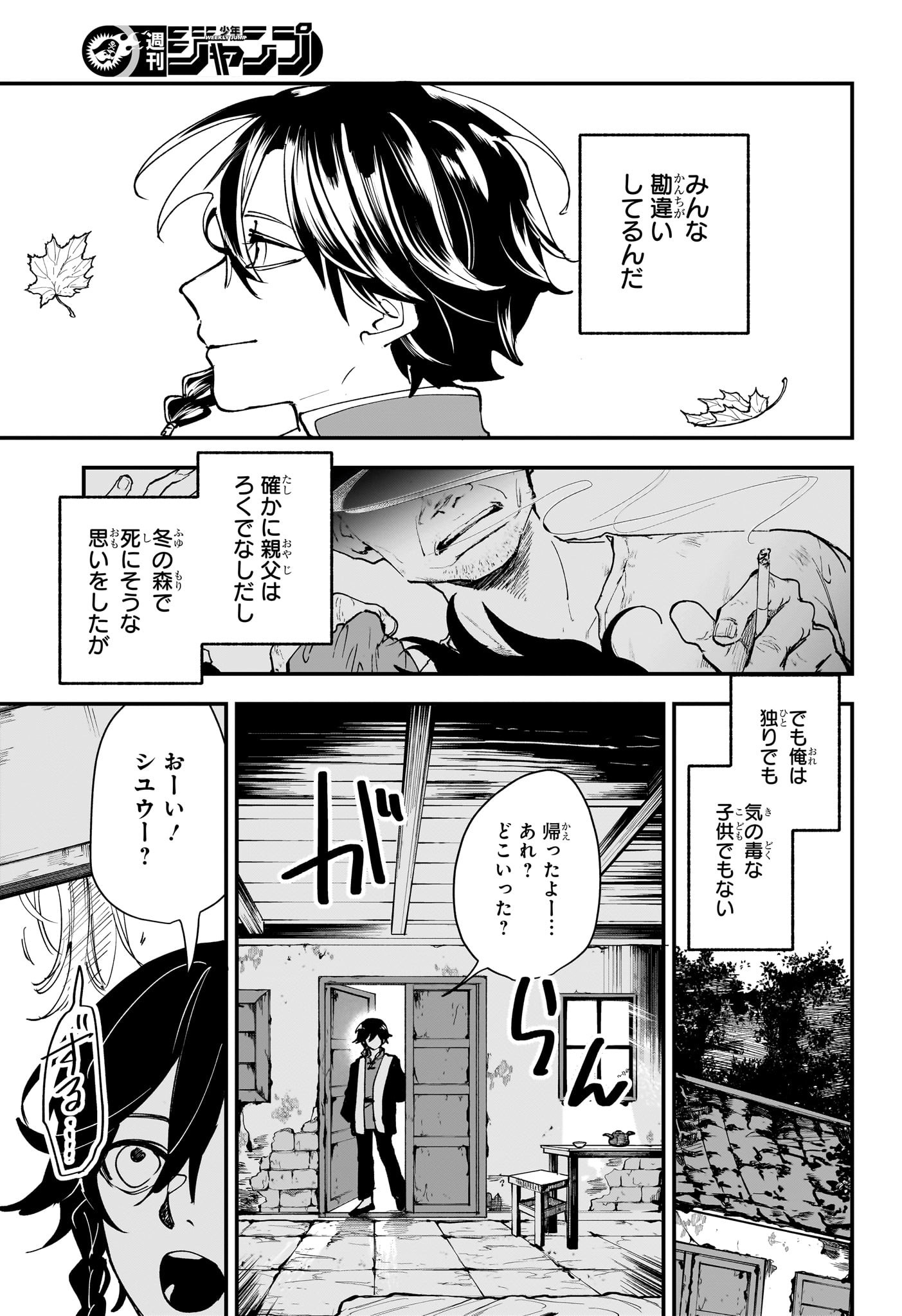 カエデガミ Chap 1 - Next Chap 2
