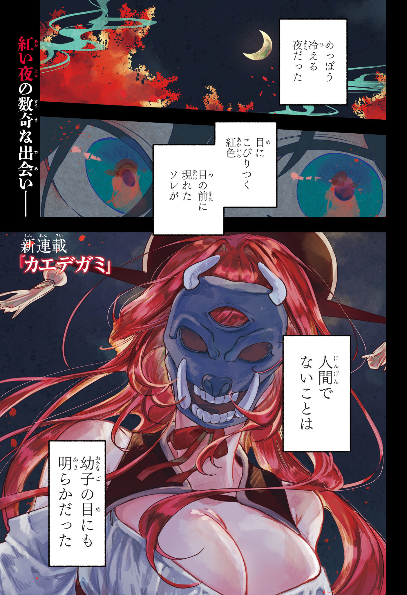 カエデガミ Chap 1 - Next Chap 2