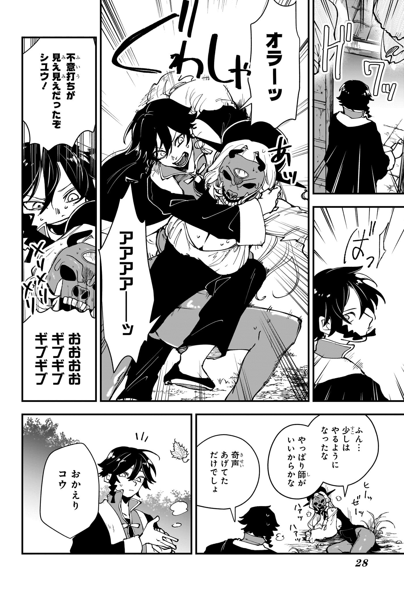 カエデガミ Chap 1 - Next Chap 2