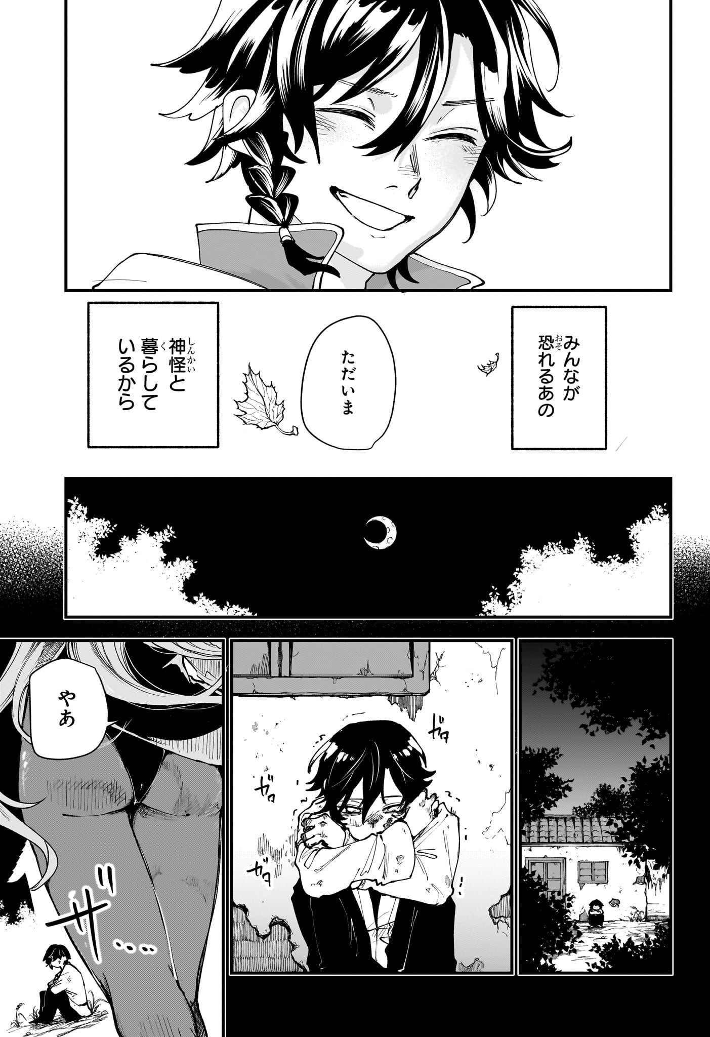 カエデガミ Chap 1 - Next Chap 2