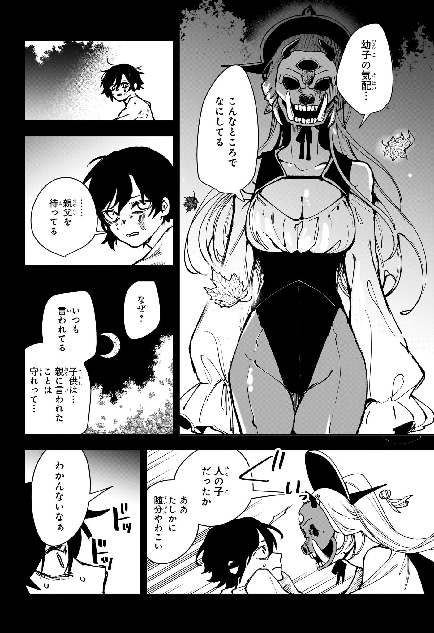 カエデガミ Chap 1 - Next Chap 2
