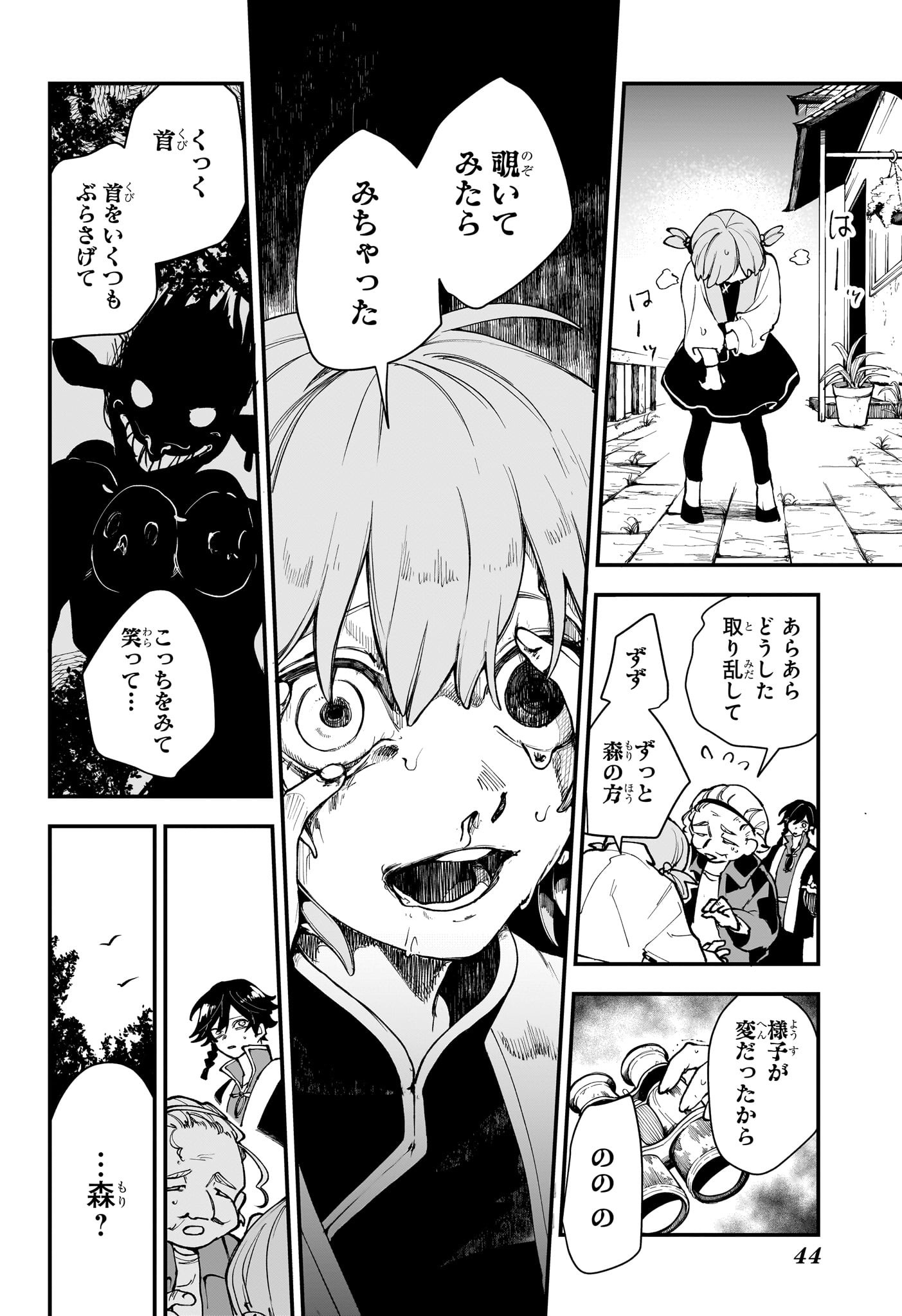 カエデガミ Chap 1 - Next Chap 2