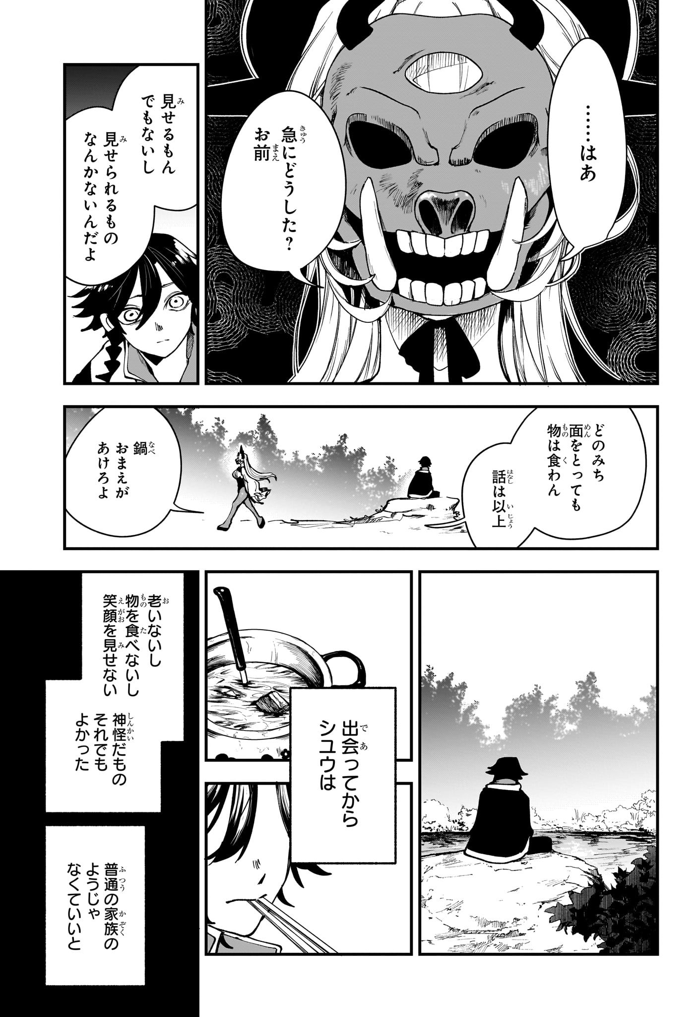 カエデガミ Chap 1 - Next Chap 2