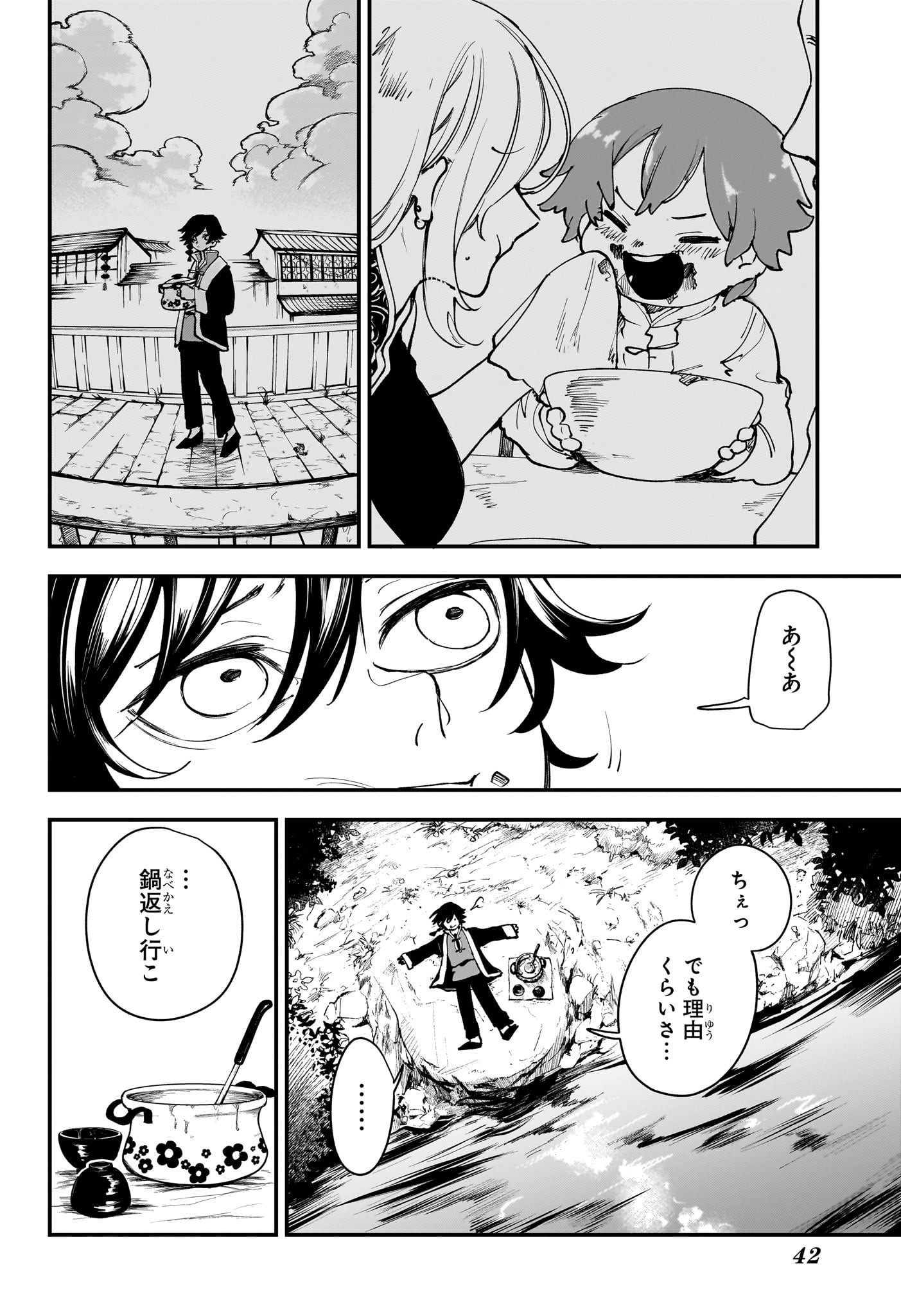 カエデガミ Chap 1 - Next Chap 2