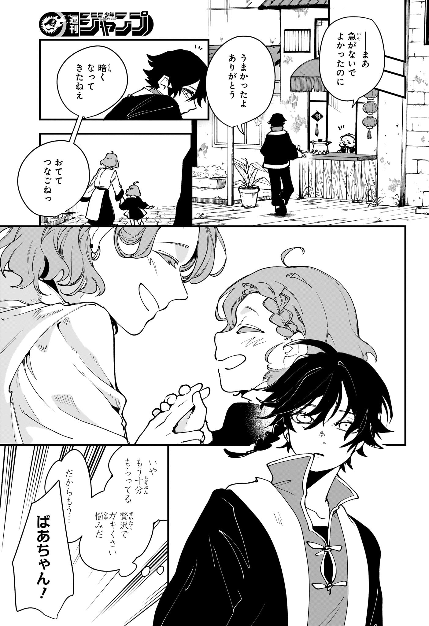 カエデガミ Chap 1 - Next Chap 2