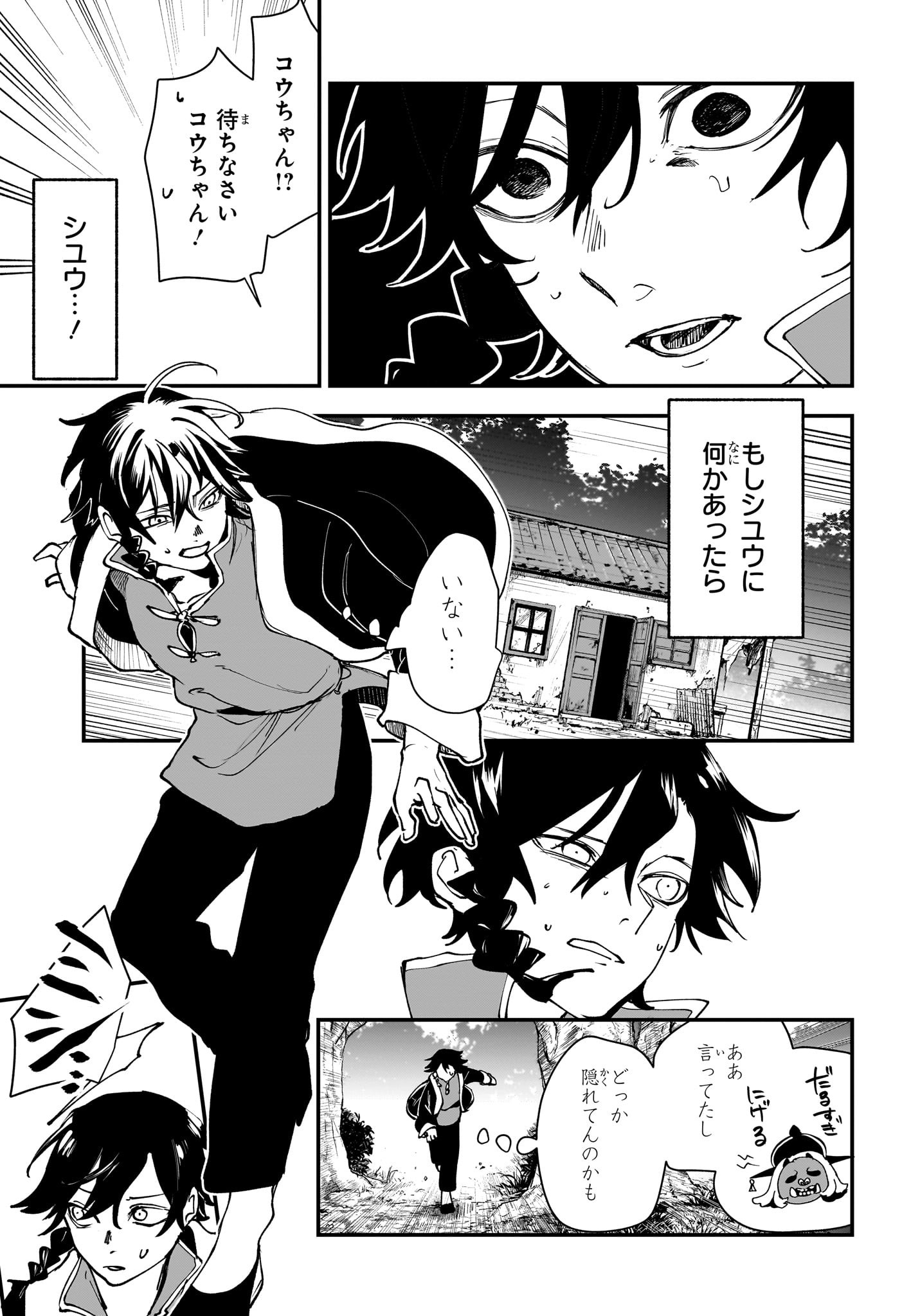 カエデガミ Chap 1 - Next Chap 2