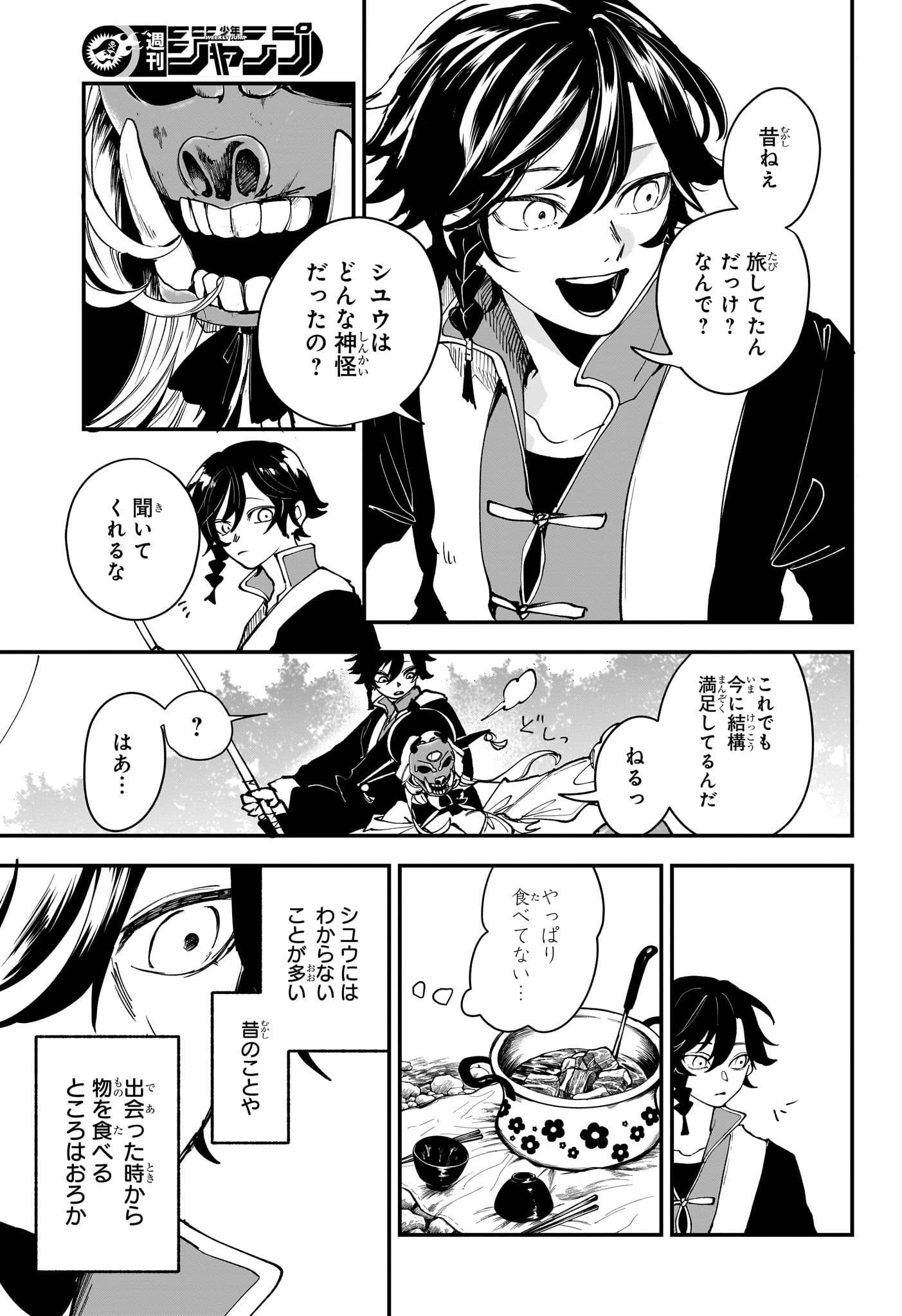 カエデガミ Chap 1 - Next Chap 2