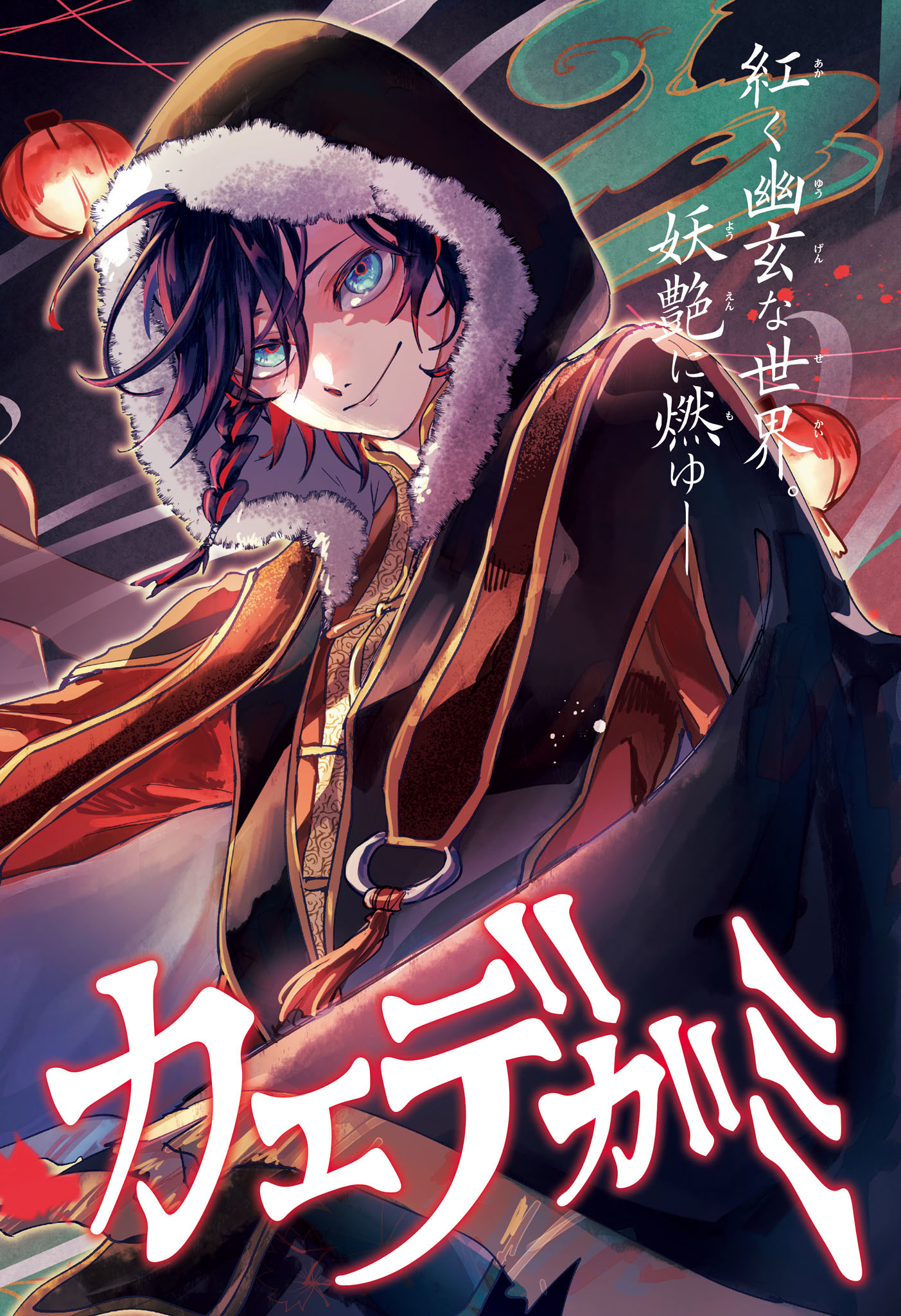 カエデガミ Chap 1 - Next Chap 2