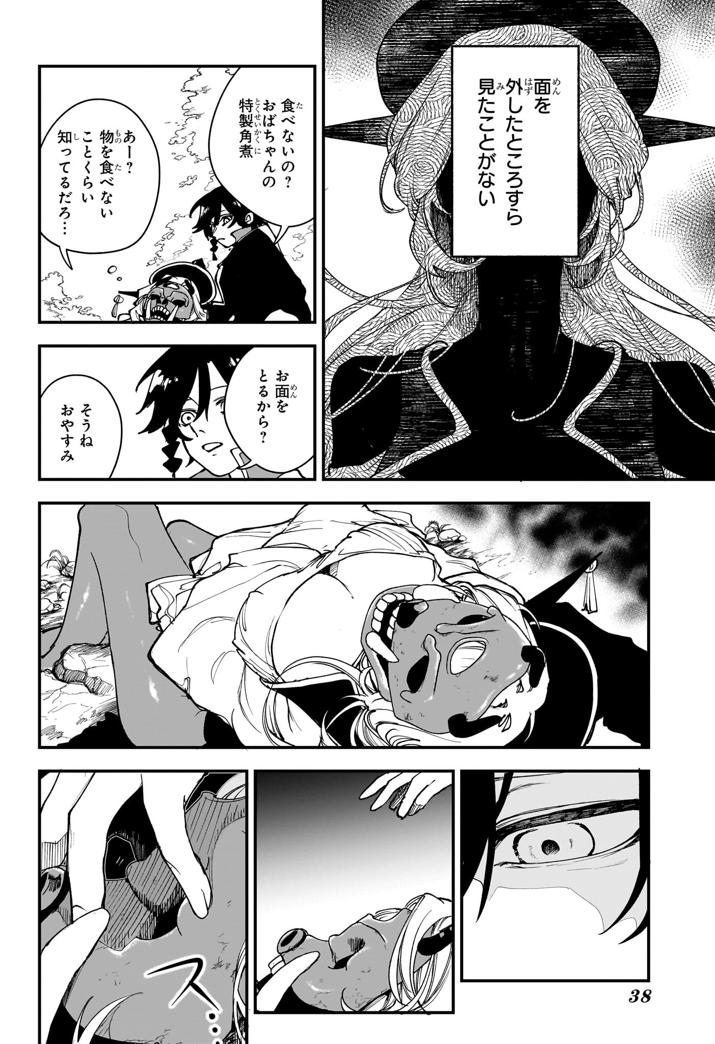 カエデガミ Chap 1 - Next Chap 2