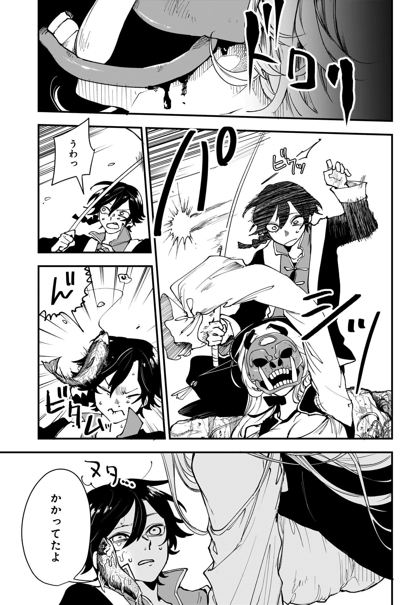 カエデガミ Chap 1 - Next Chap 2