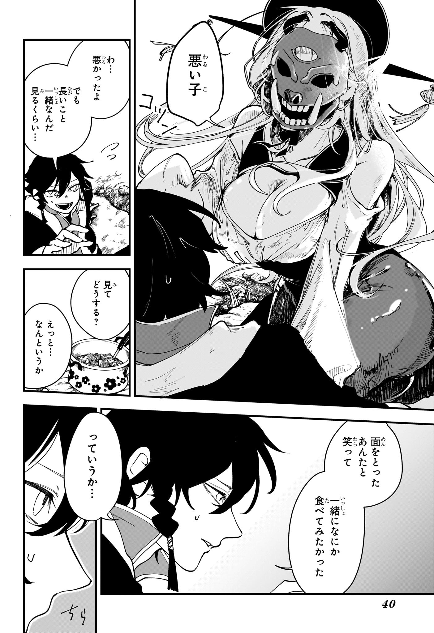 カエデガミ Chap 1 - Next Chap 2