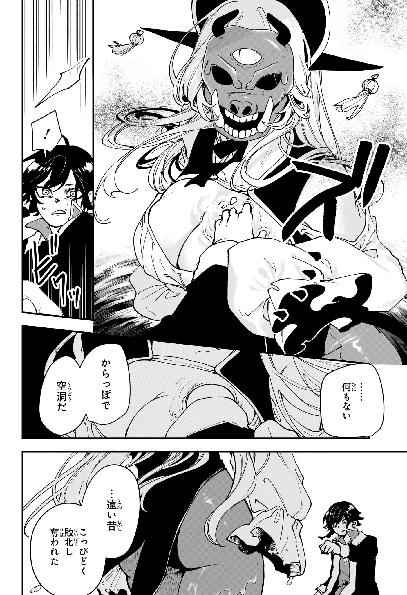 カエデガミ Chap 1 - Next Chap 2