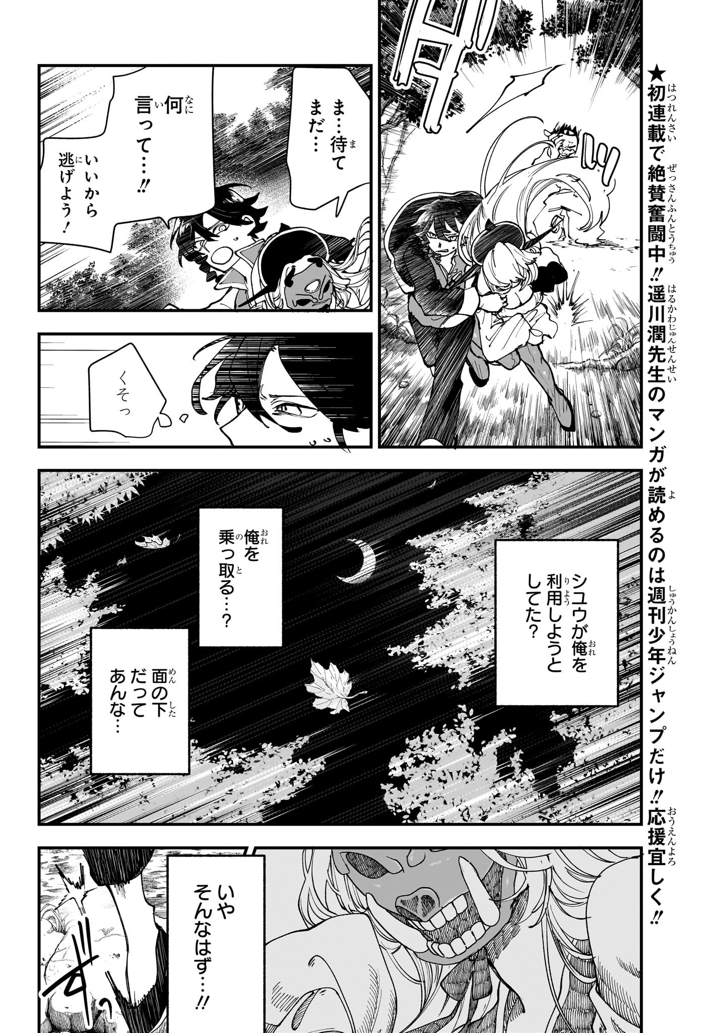 カエデガミ Chap 1 - Next Chap 2