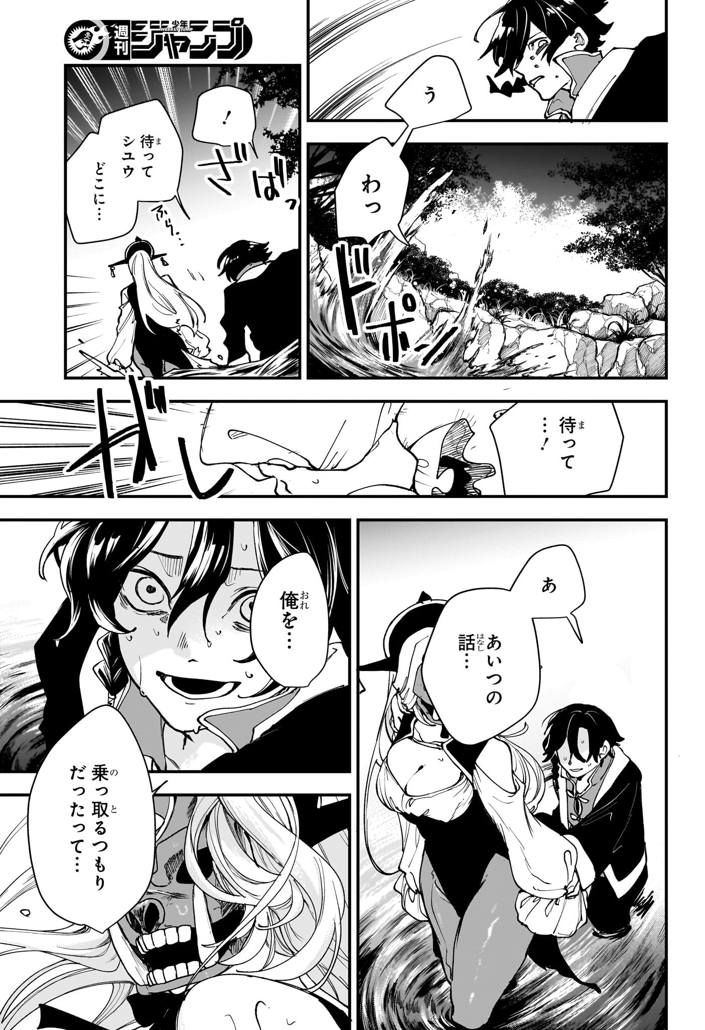 カエデガミ Chap 1 - Next Chap 2