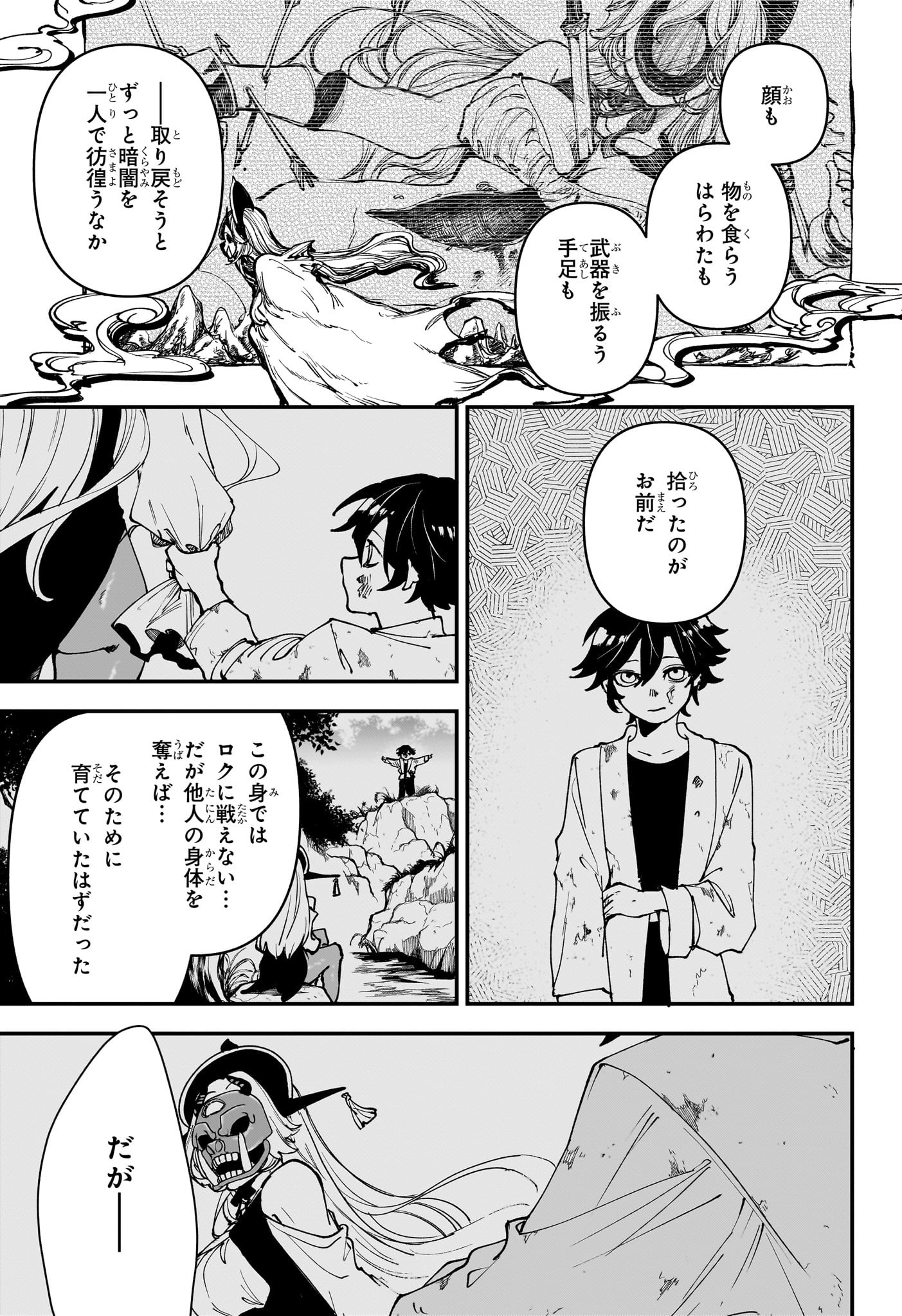 カエデガミ Chap 1 - Next Chap 2