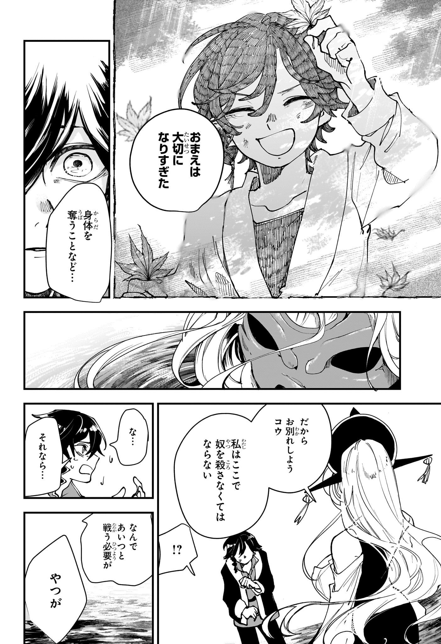カエデガミ Chap 1 - Next Chap 2