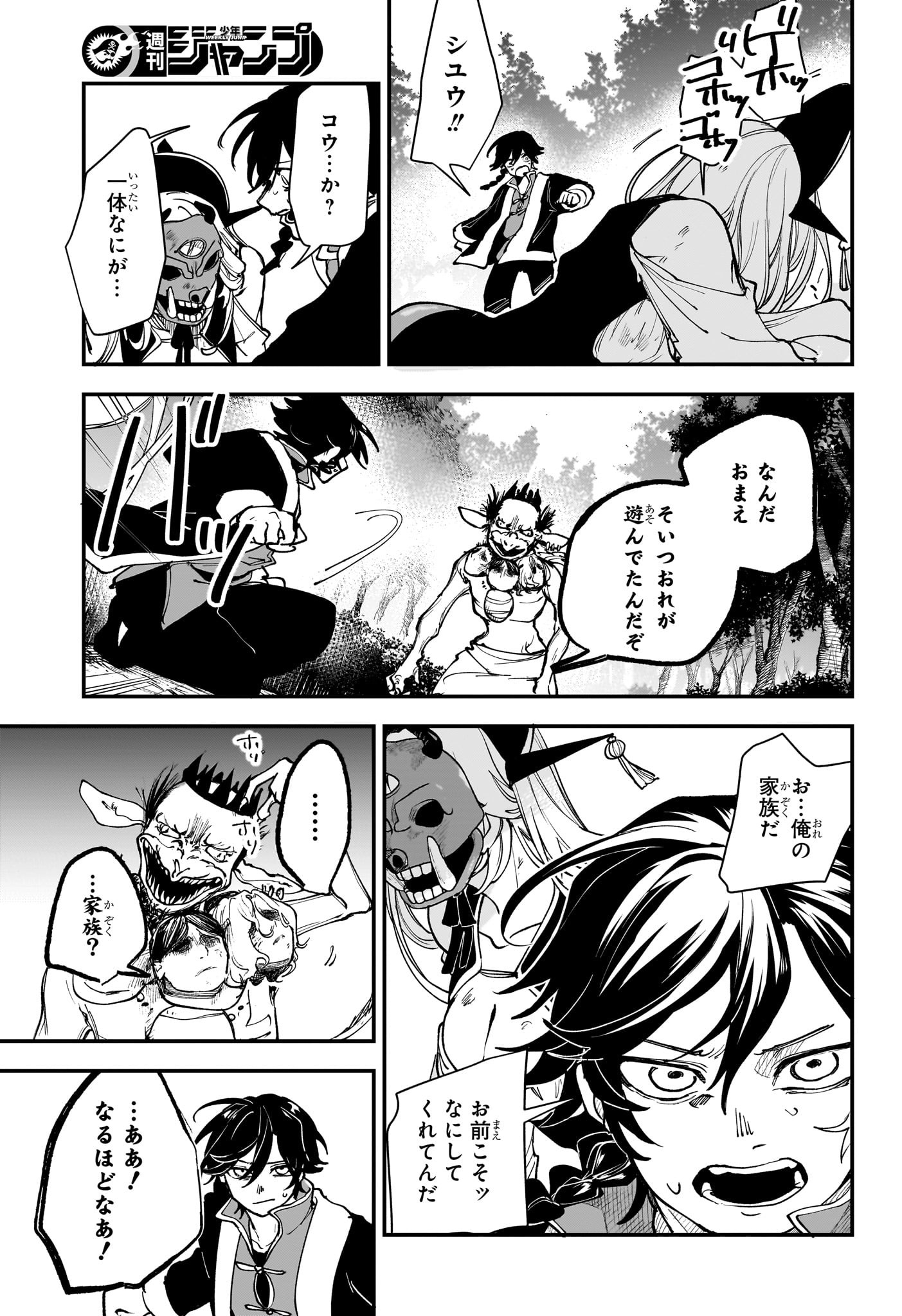 カエデガミ Chap 1 - Next Chap 2