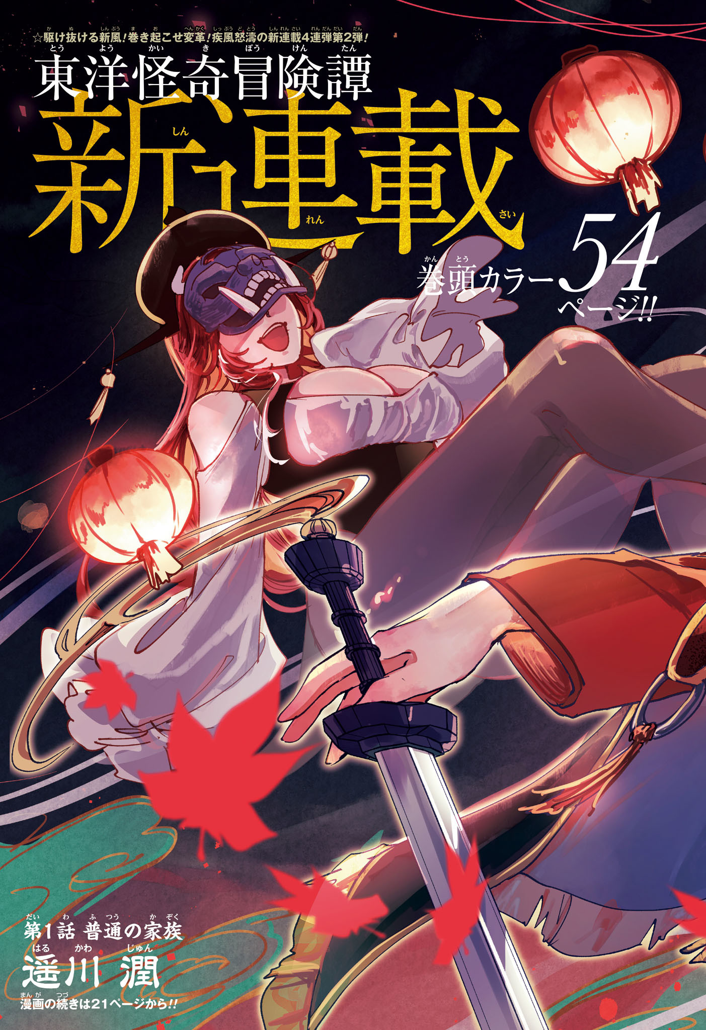 カエデガミ Chap 1 - Next Chap 2