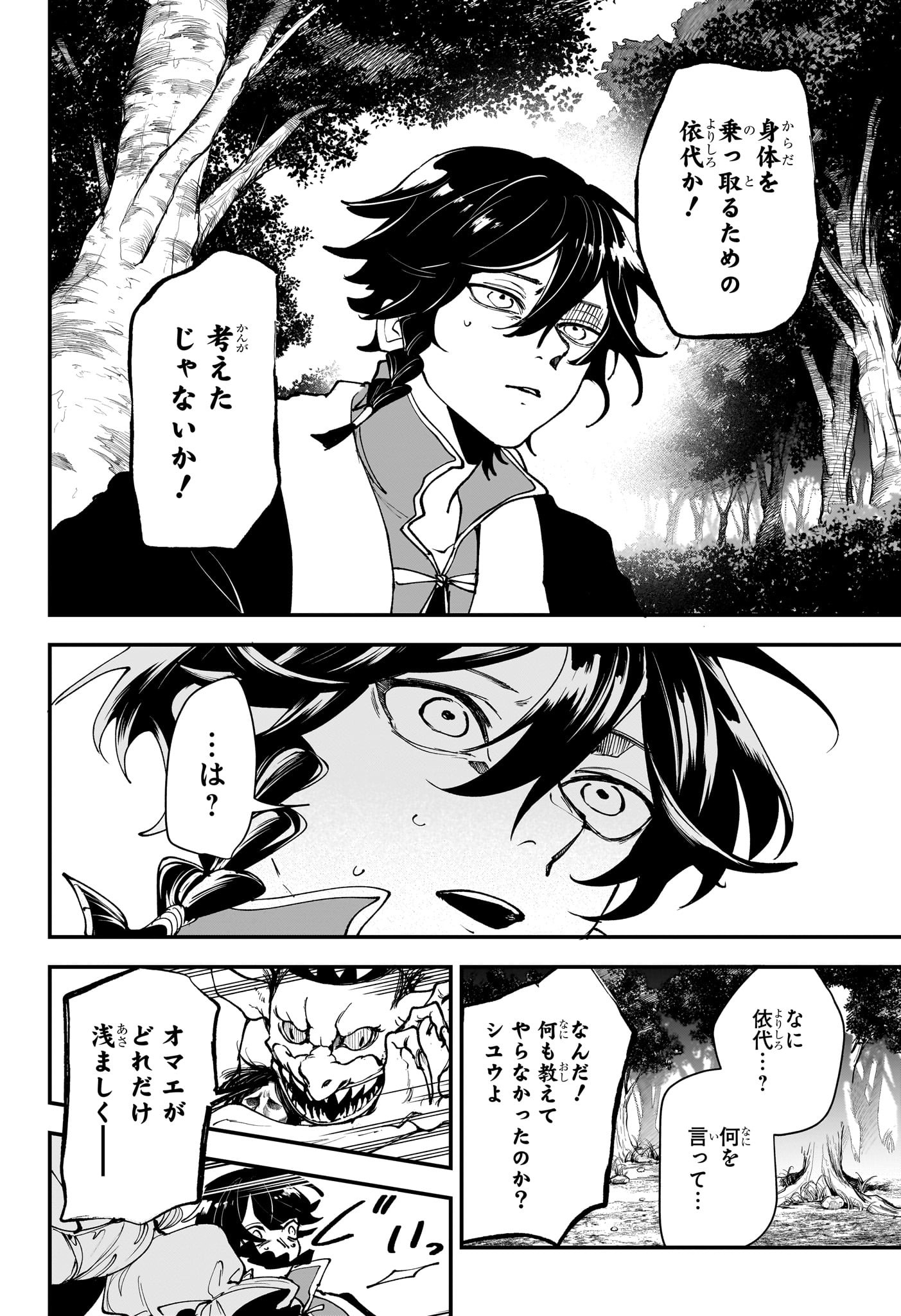 カエデガミ Chap 1 - Next Chap 2