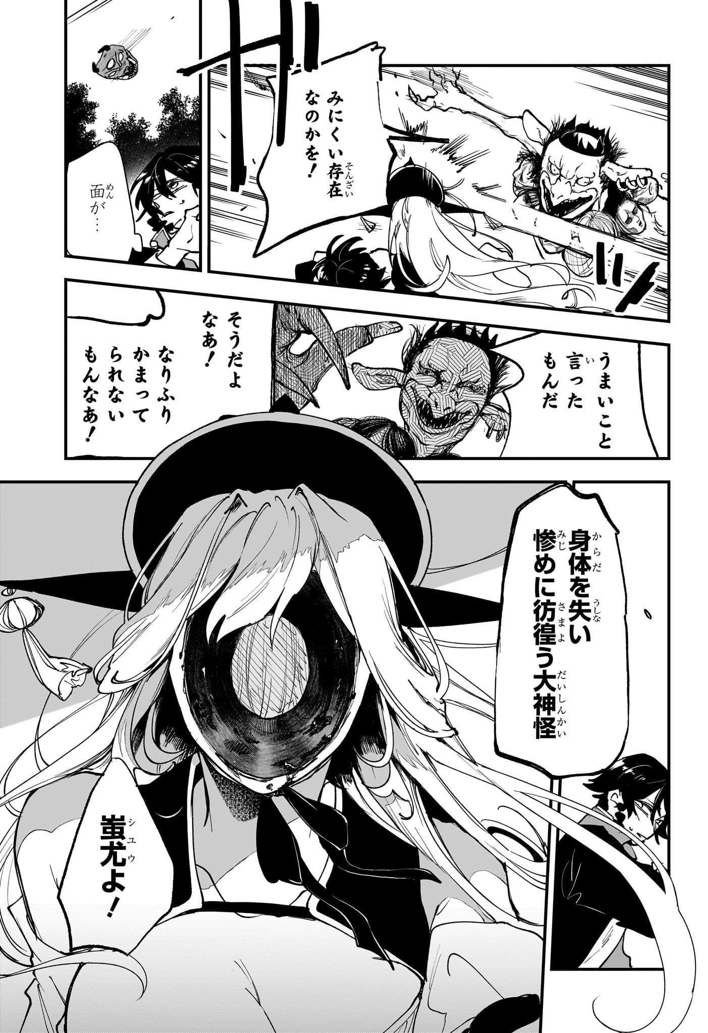 カエデガミ Chap 1 - Next Chap 2