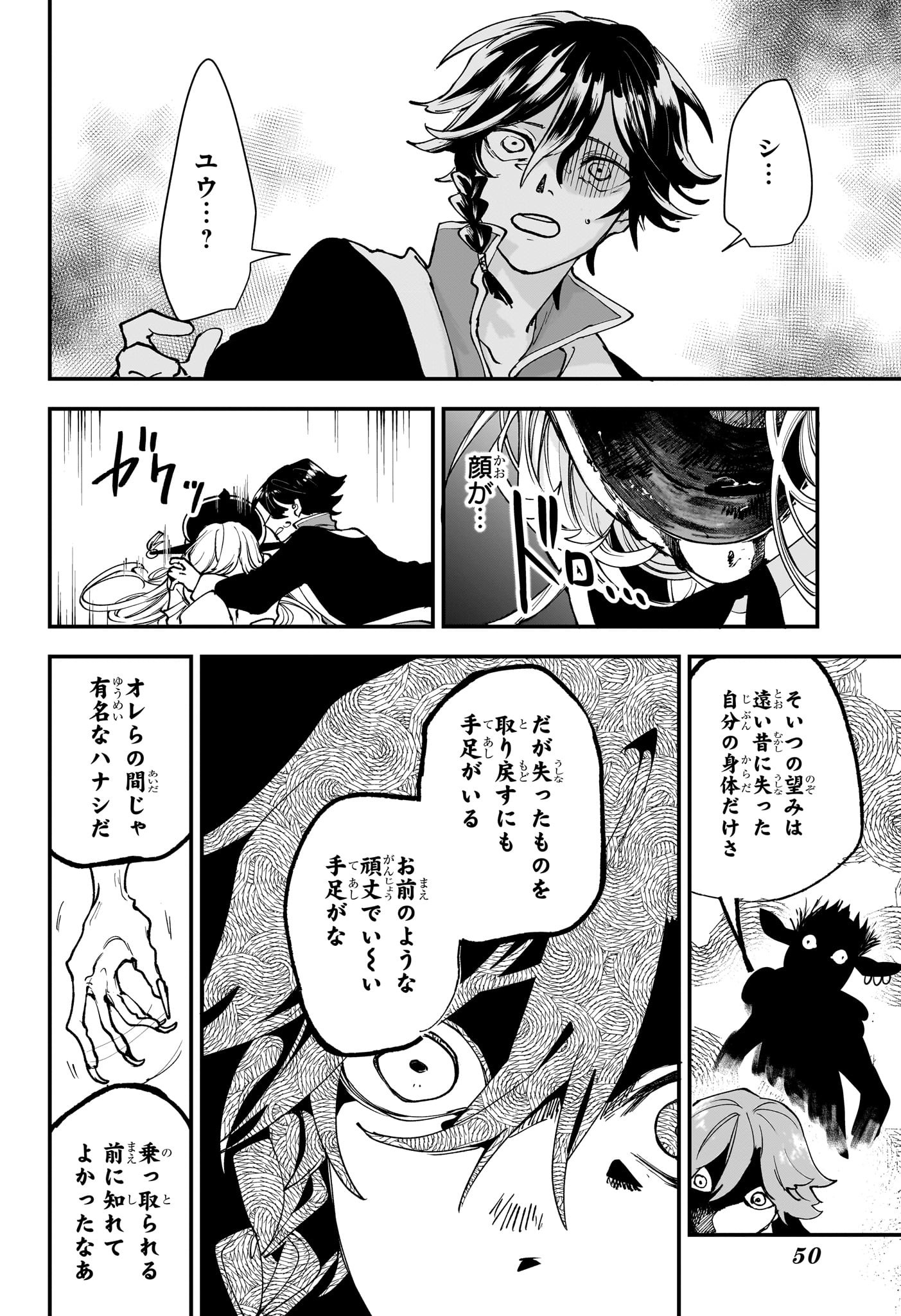 カエデガミ Chap 1 - Next Chap 2