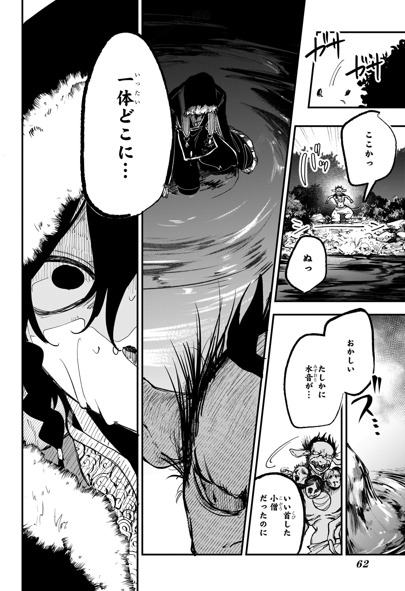 カエデガミ Chap 1 - Next Chap 2