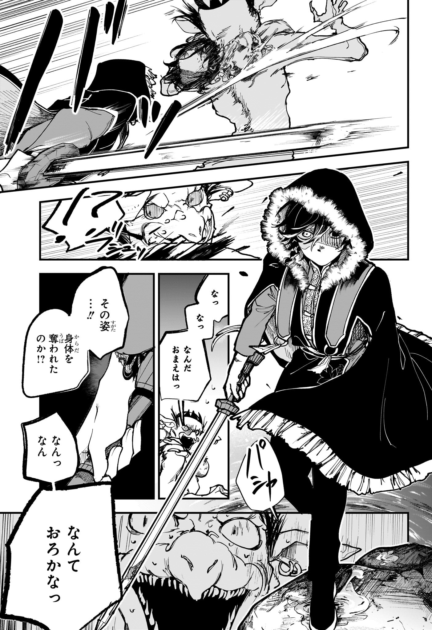 カエデガミ Chap 1 - Next Chap 2