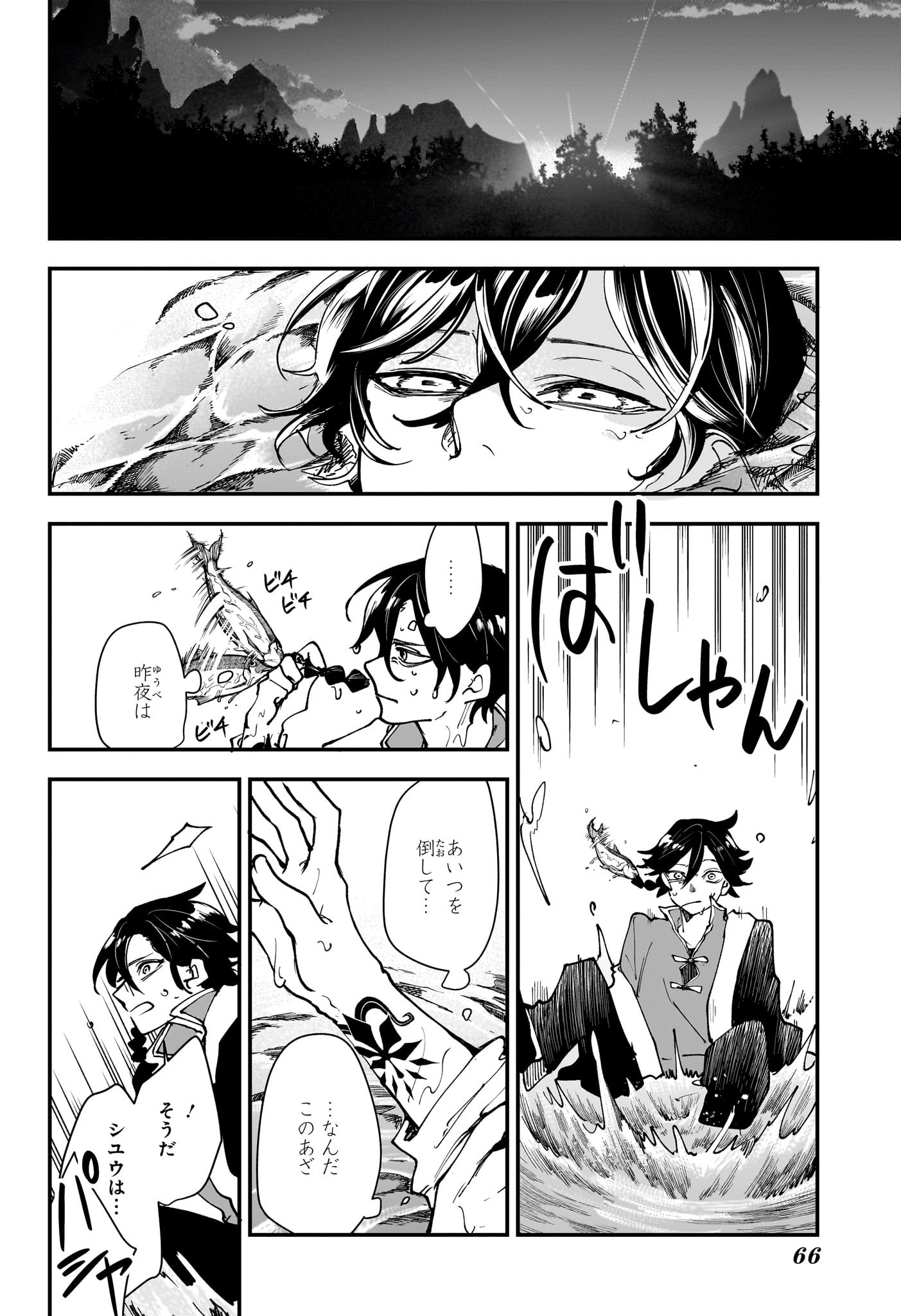 カエデガミ Chap 1 - Next Chap 2