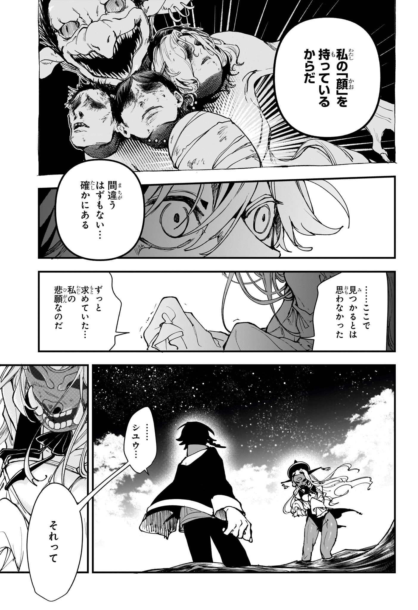 カエデガミ Chap 1 - Next Chap 2