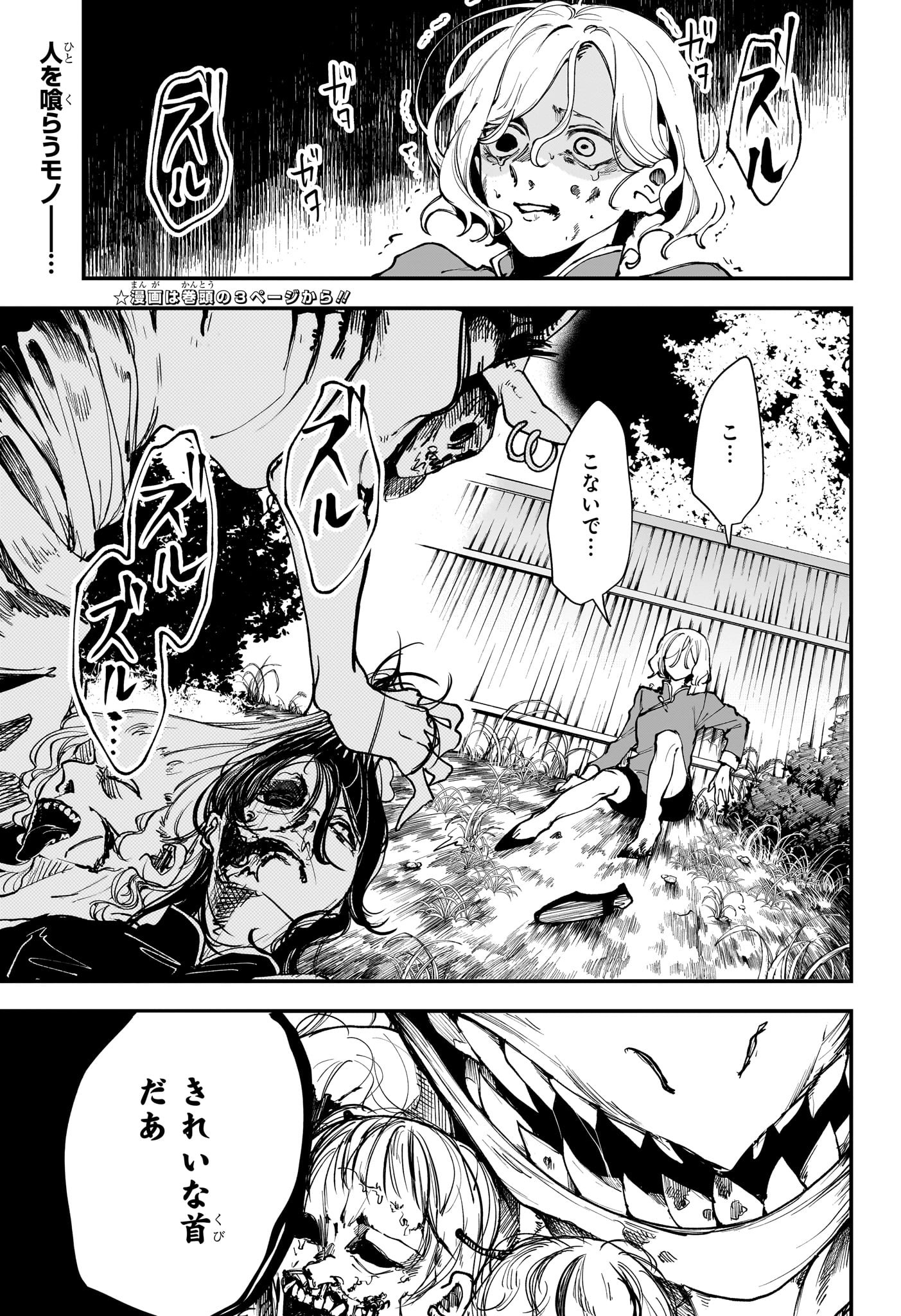 カエデガミ Chap 1 - Next Chap 2