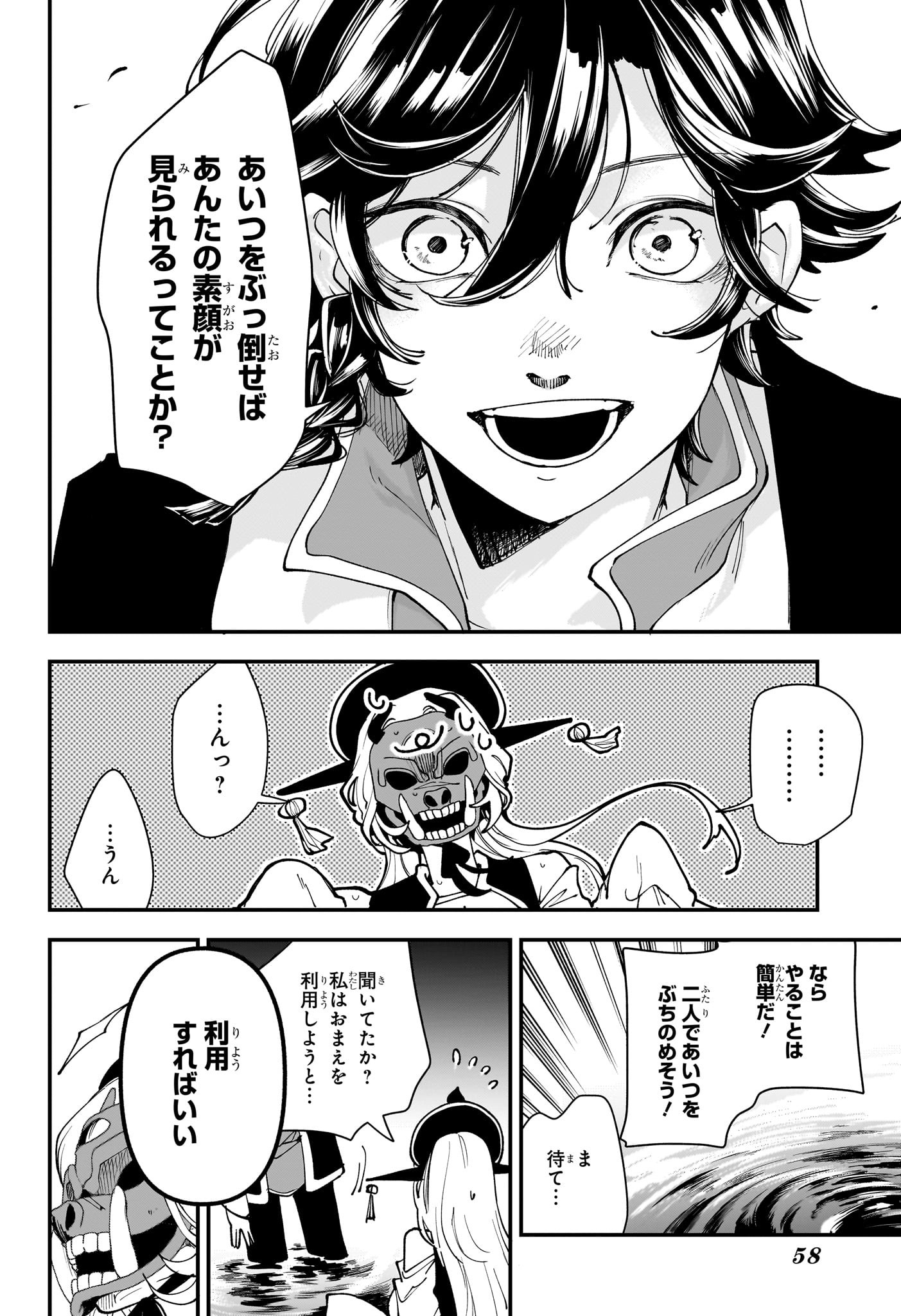 カエデガミ Chap 1 - Next Chap 2