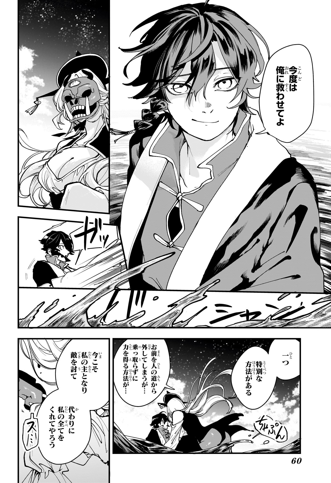 カエデガミ Chap 1 - Next Chap 2