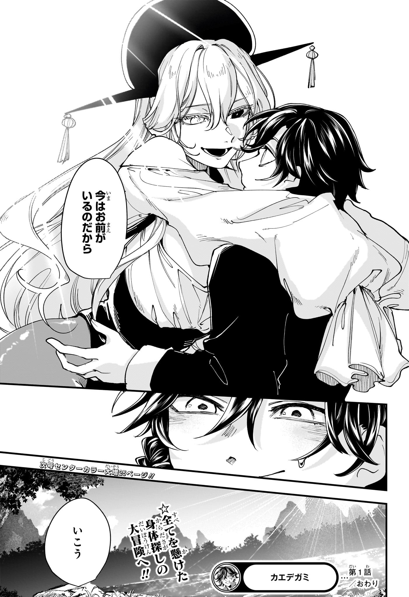 カエデガミ Chap 1 - Next Chap 2