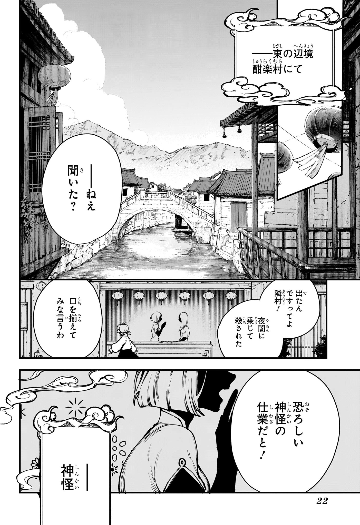 カエデガミ Chap 1 - Next Chap 2