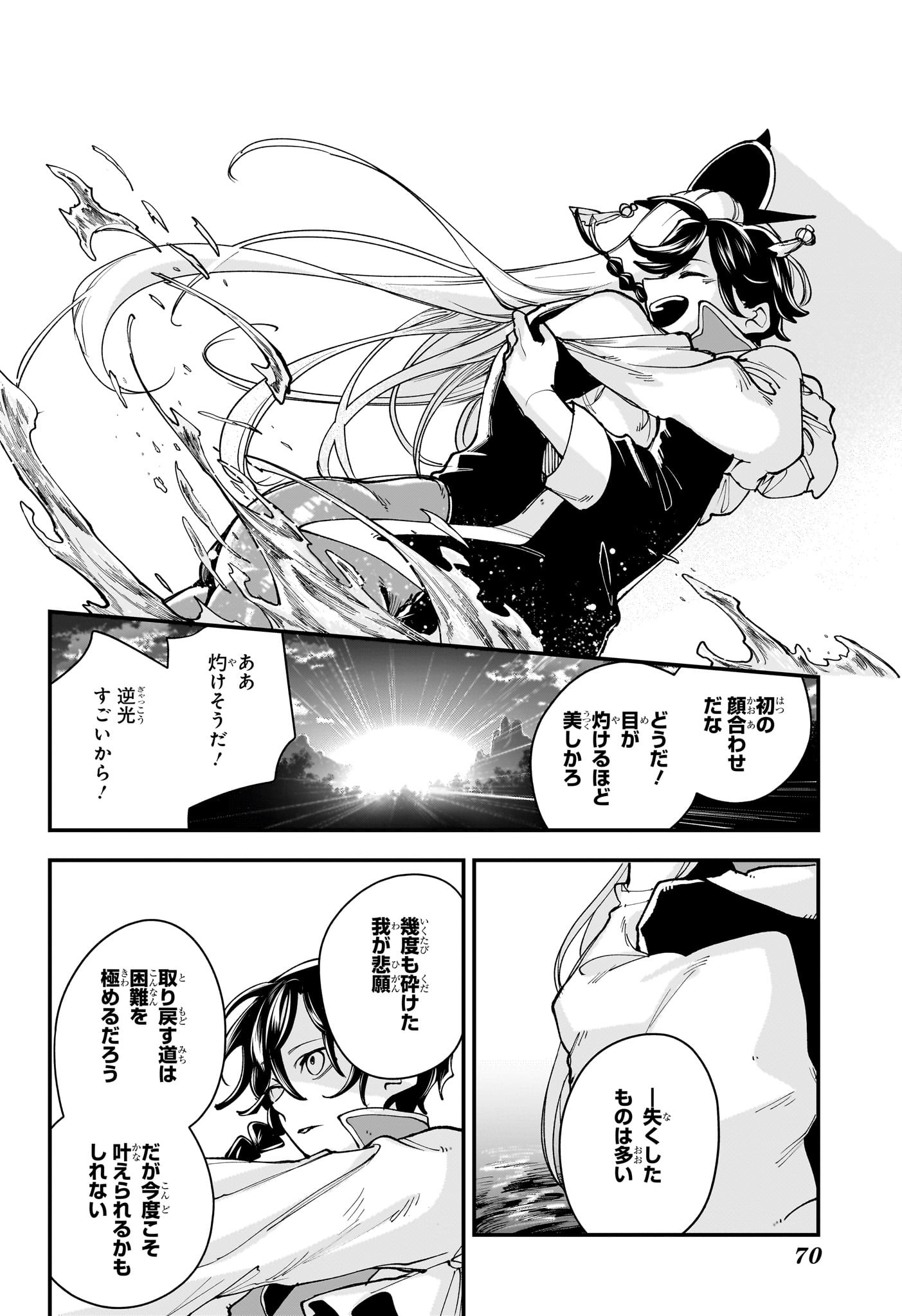 カエデガミ Chap 1 - Next Chap 2