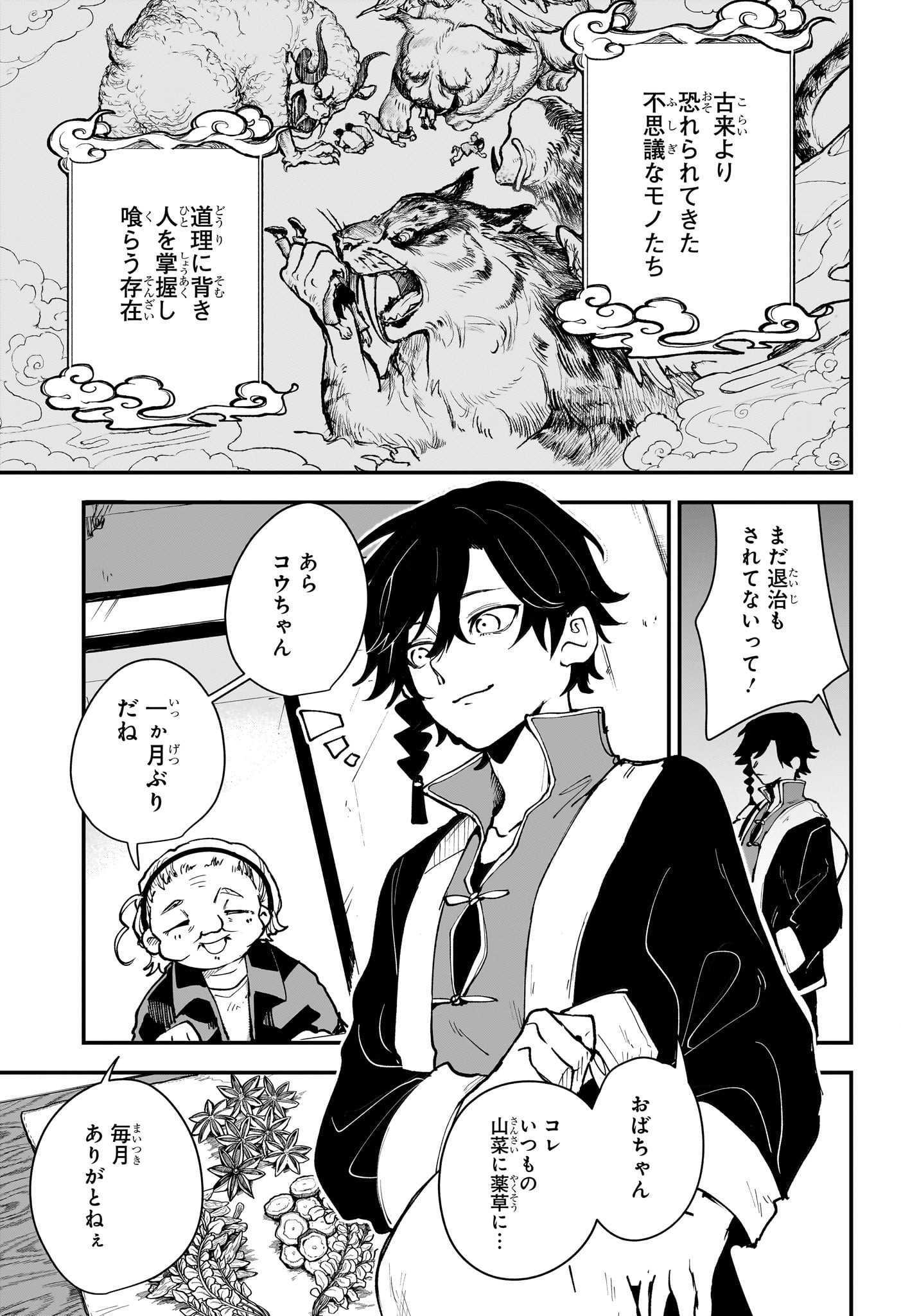 カエデガミ Chap 1 - Next Chap 2