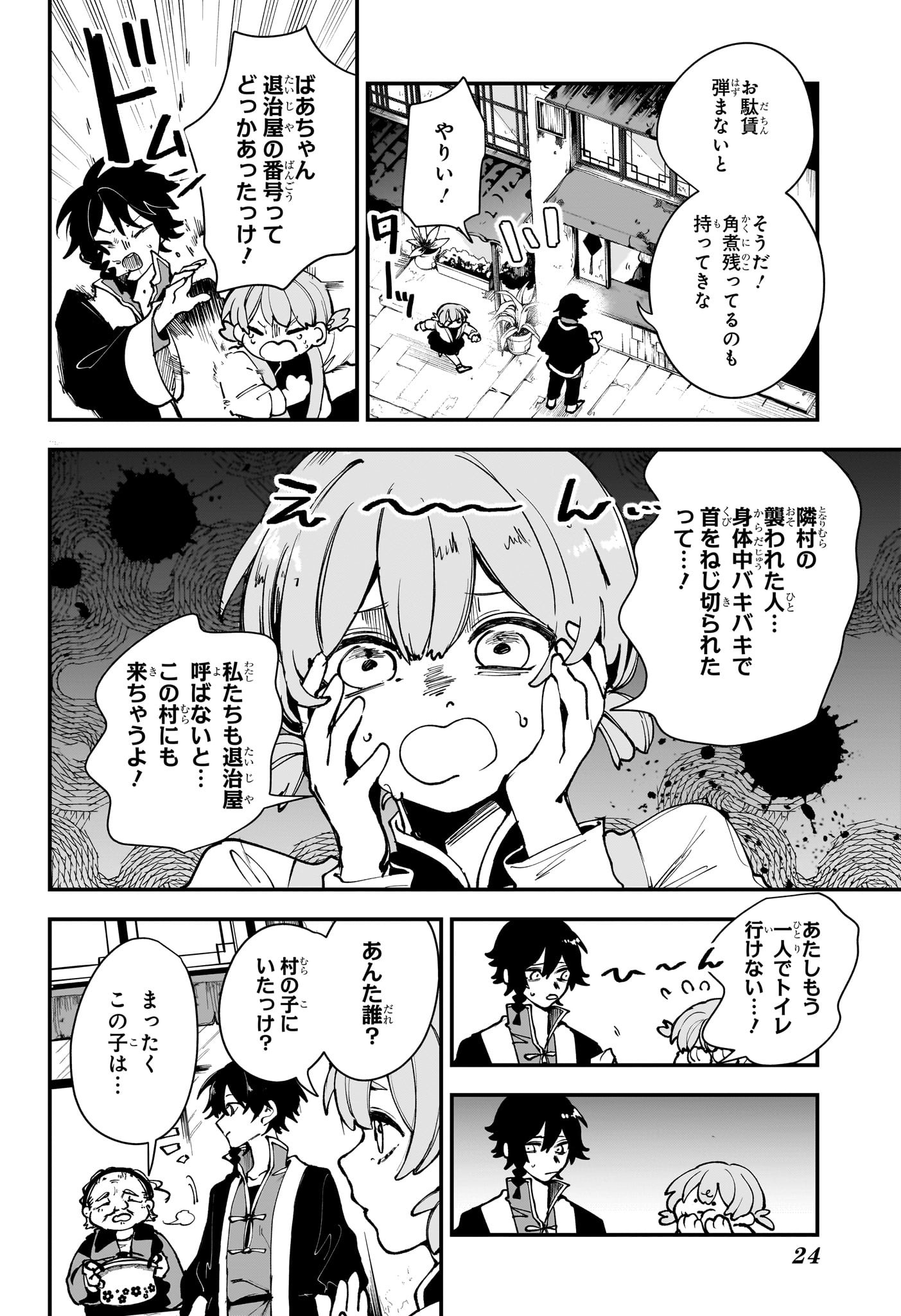 カエデガミ Chap 1 - Next Chap 2
