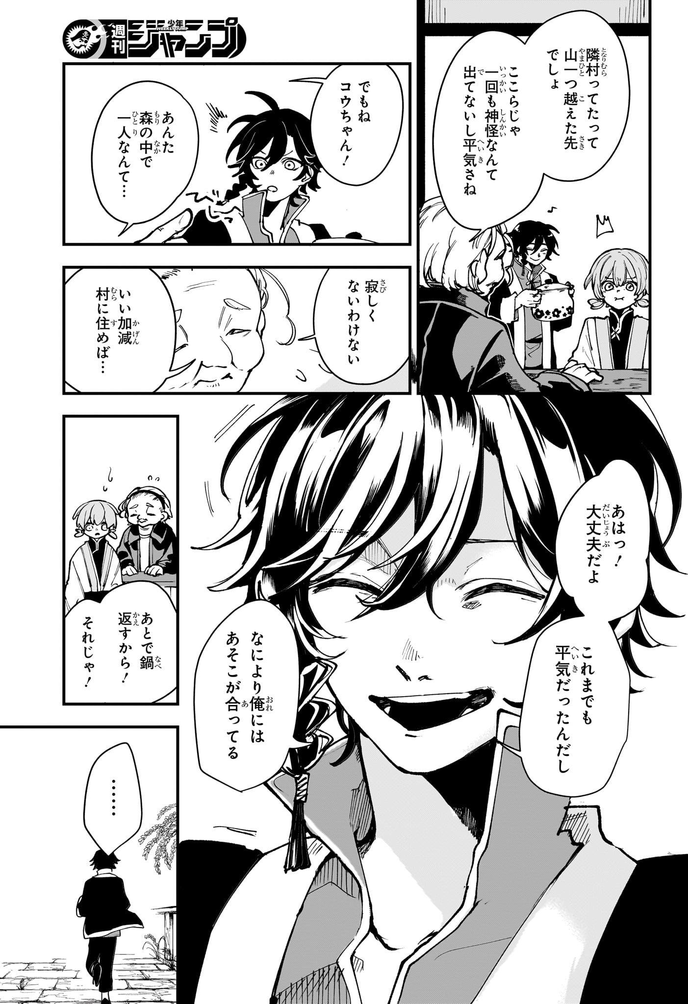 カエデガミ Chap 1 - Next Chap 2