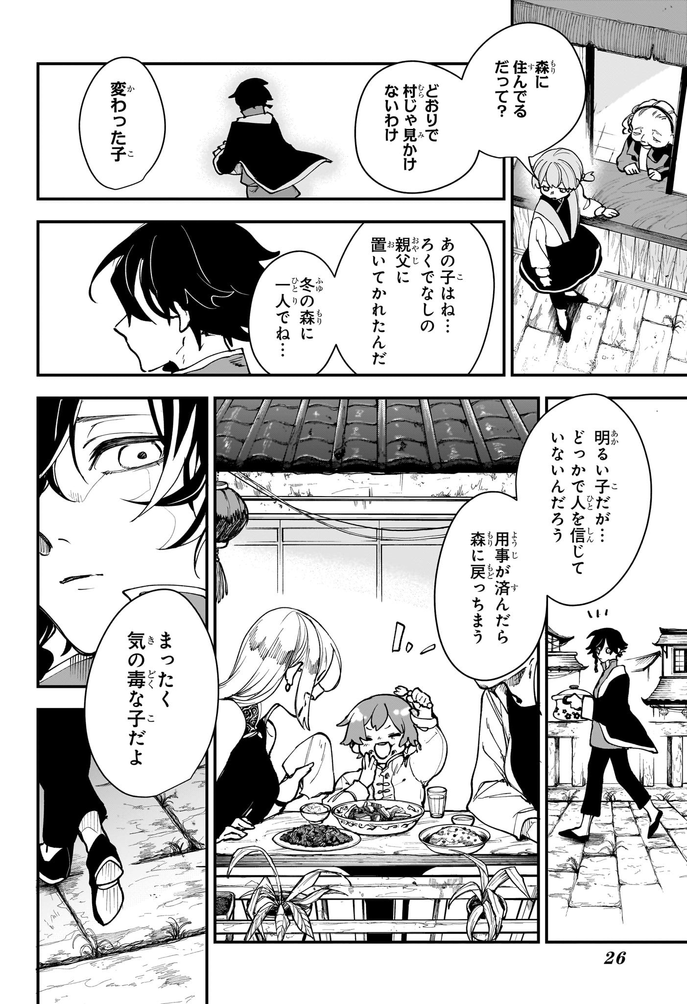 カエデガミ Chap 1 - Next Chap 2