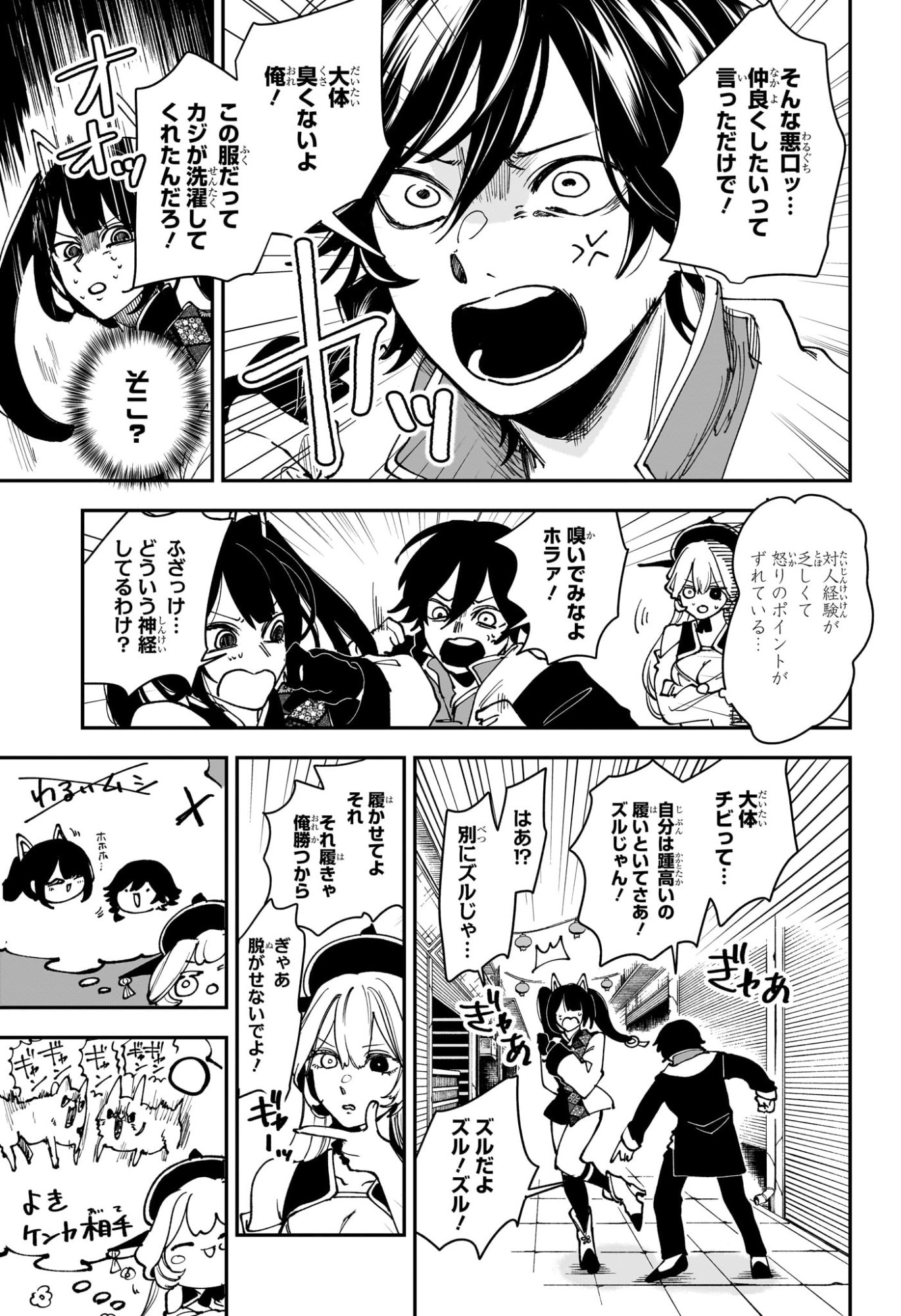 カエデガミ Chap 11 - Next Chap 12