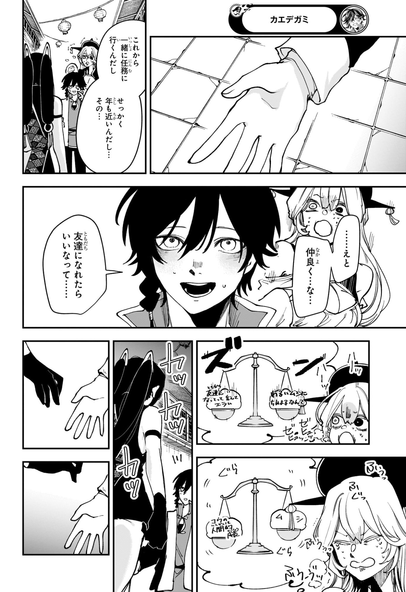 カエデガミ Chap 11 - Next Chap 12