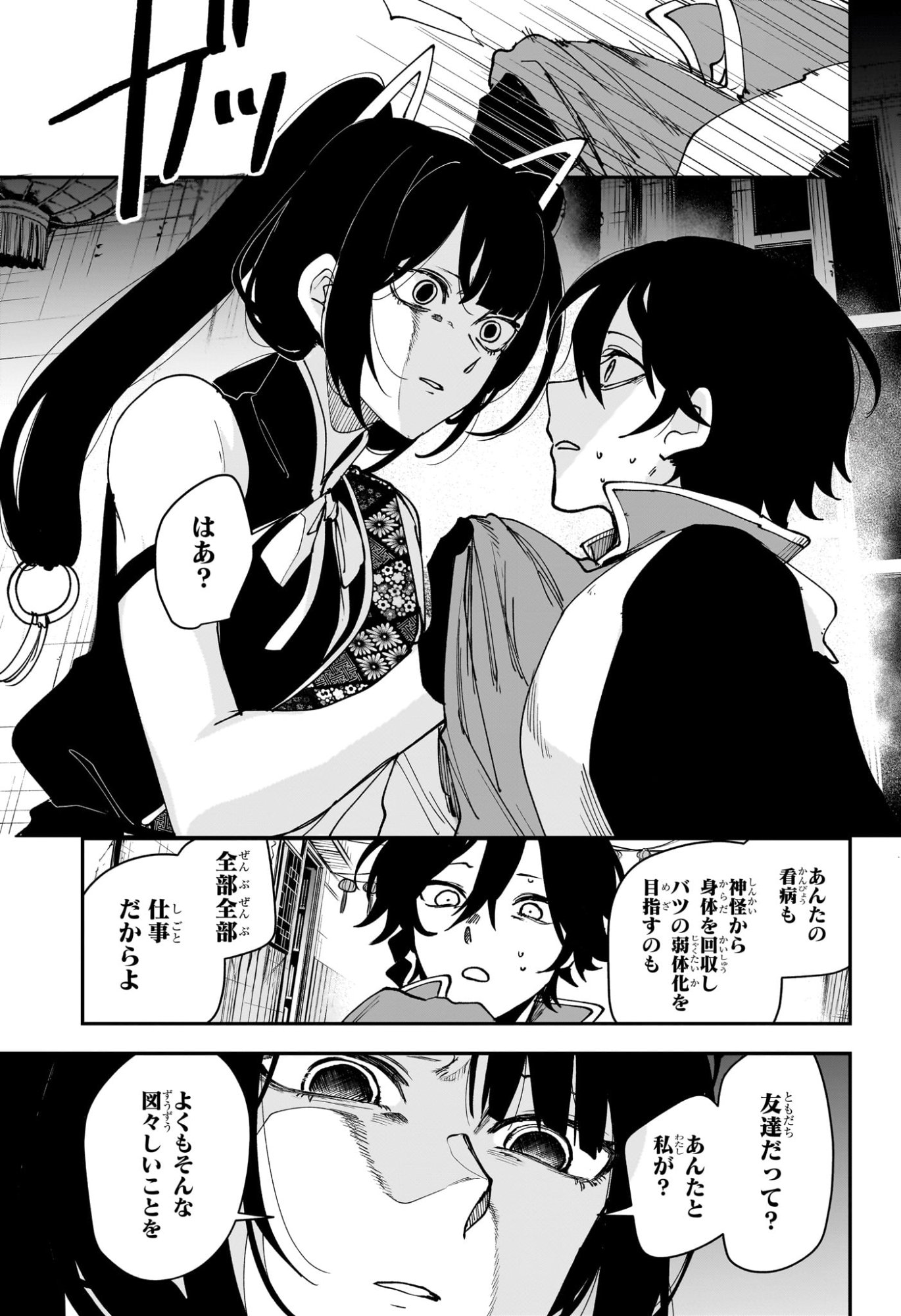 カエデガミ Chap 11 - Next Chap 12