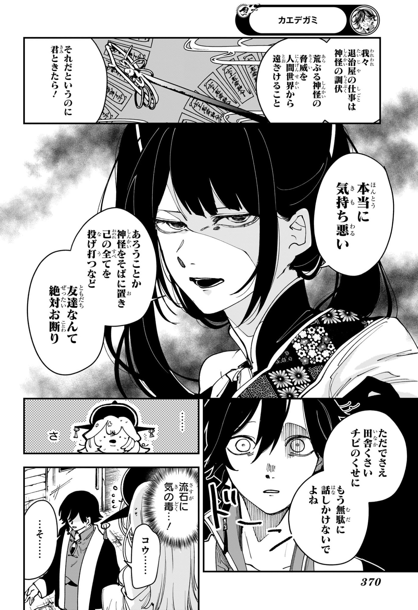 カエデガミ Chap 11 - Next Chap 12